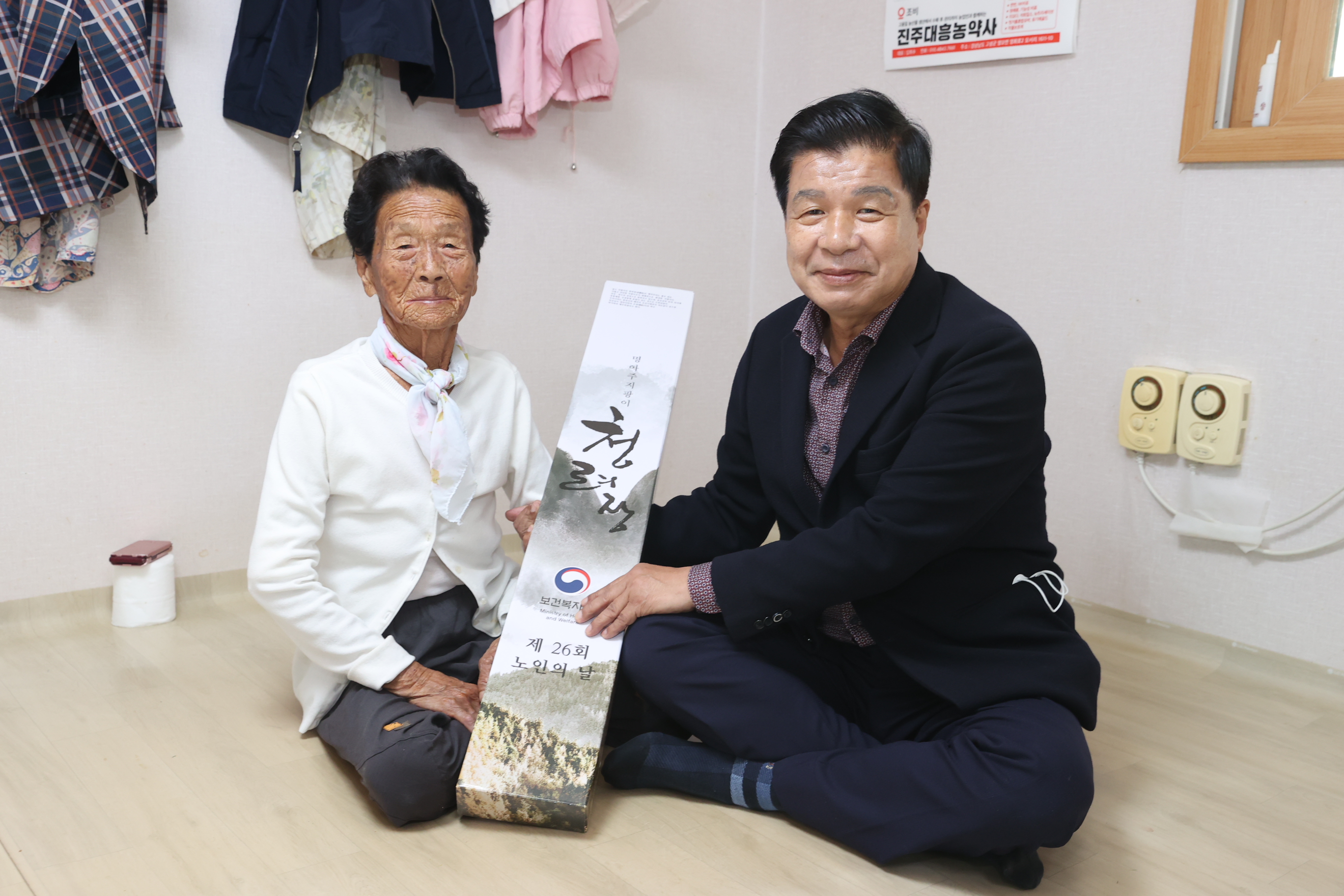 10월13일 노인의 날 기념 장수지팡이(청려장) 증정 관련자료