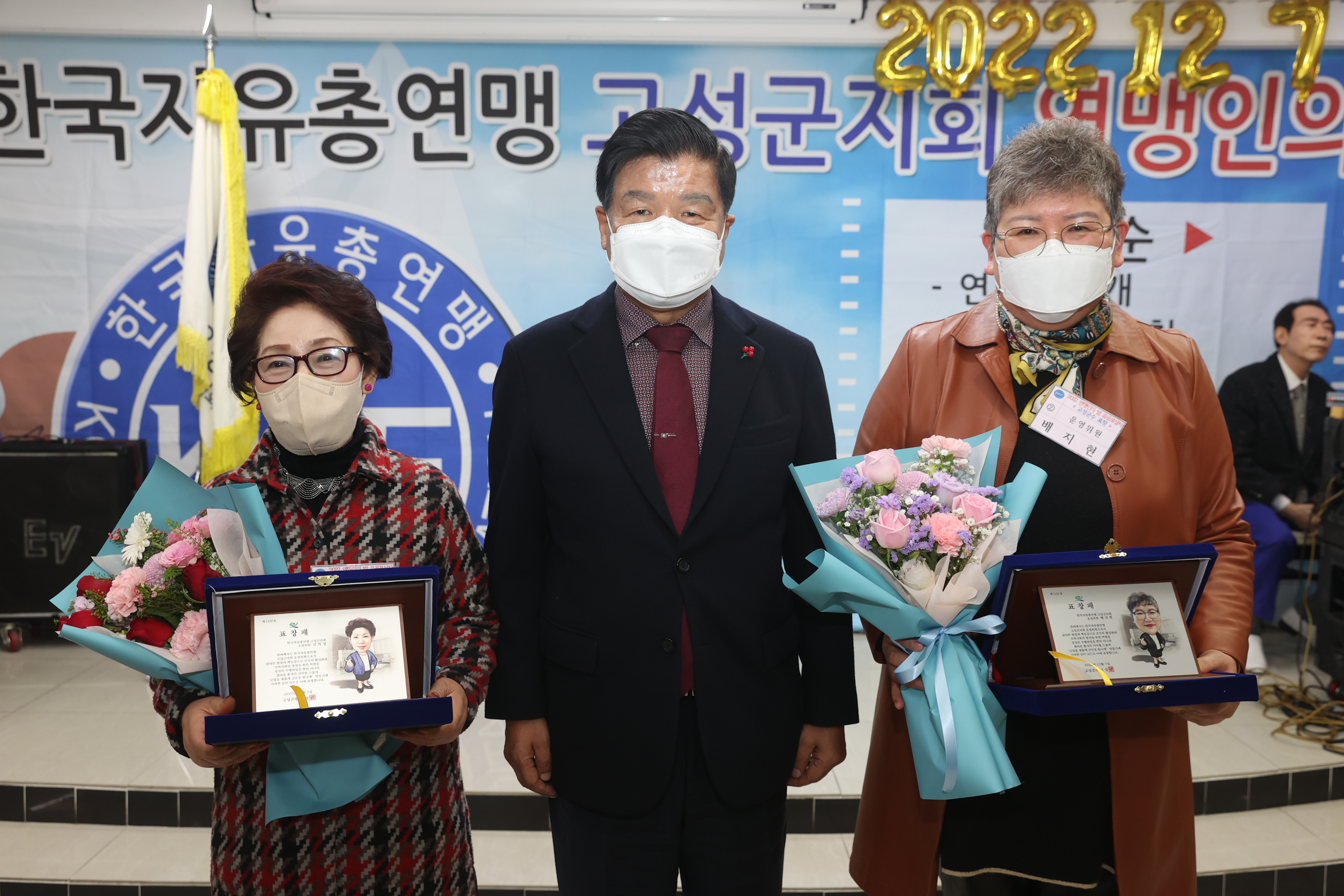 12월7일 한국자유총연맹 연맹인의 밤(고성군지도자 대회) 관련자료
