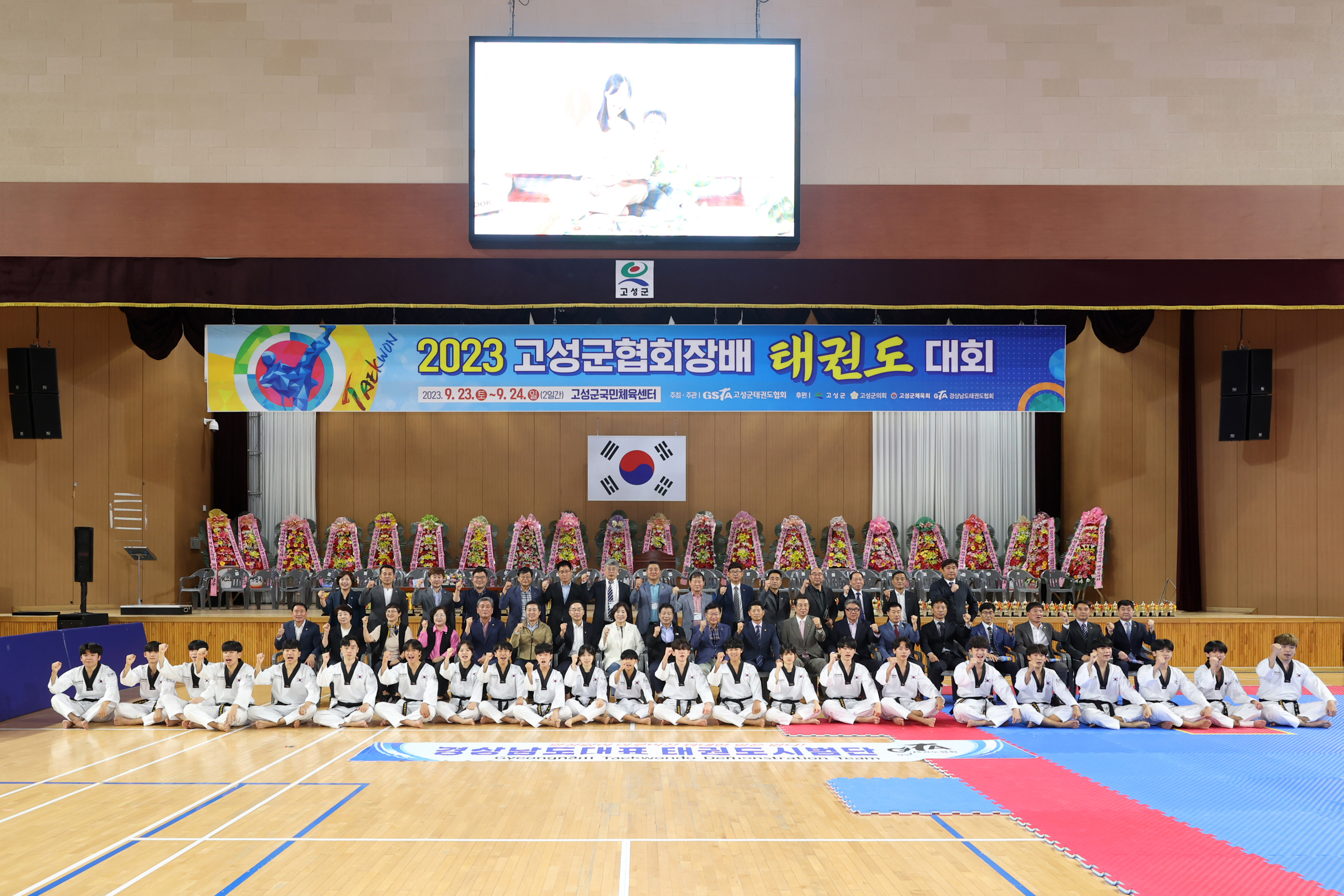 9월23일 고성군협회장배 태권도대회 관련자료