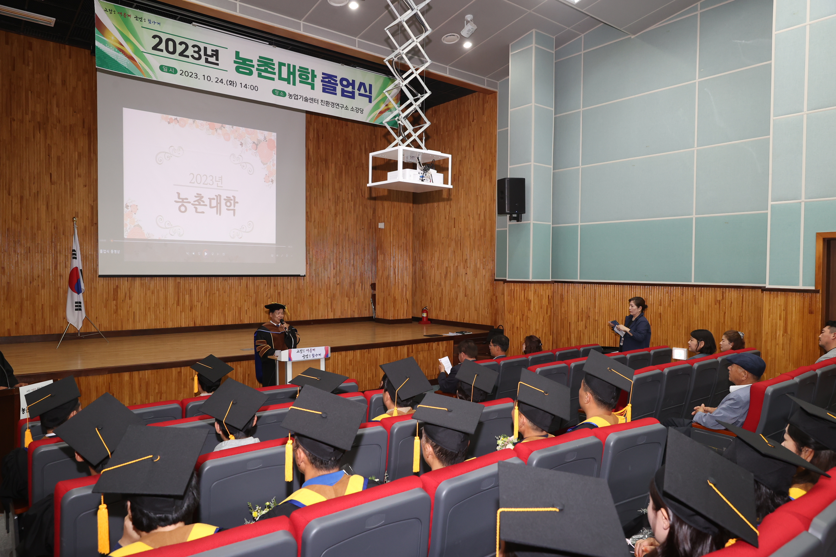 10월24일 농촌대학 졸업식 관련자료