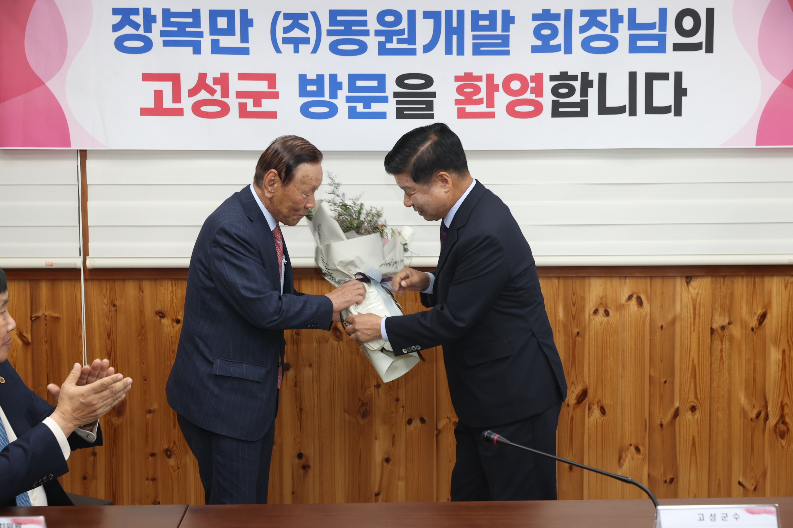 11월9일 장복만 (주)동원개발 회장님 방문 환영 관련자료