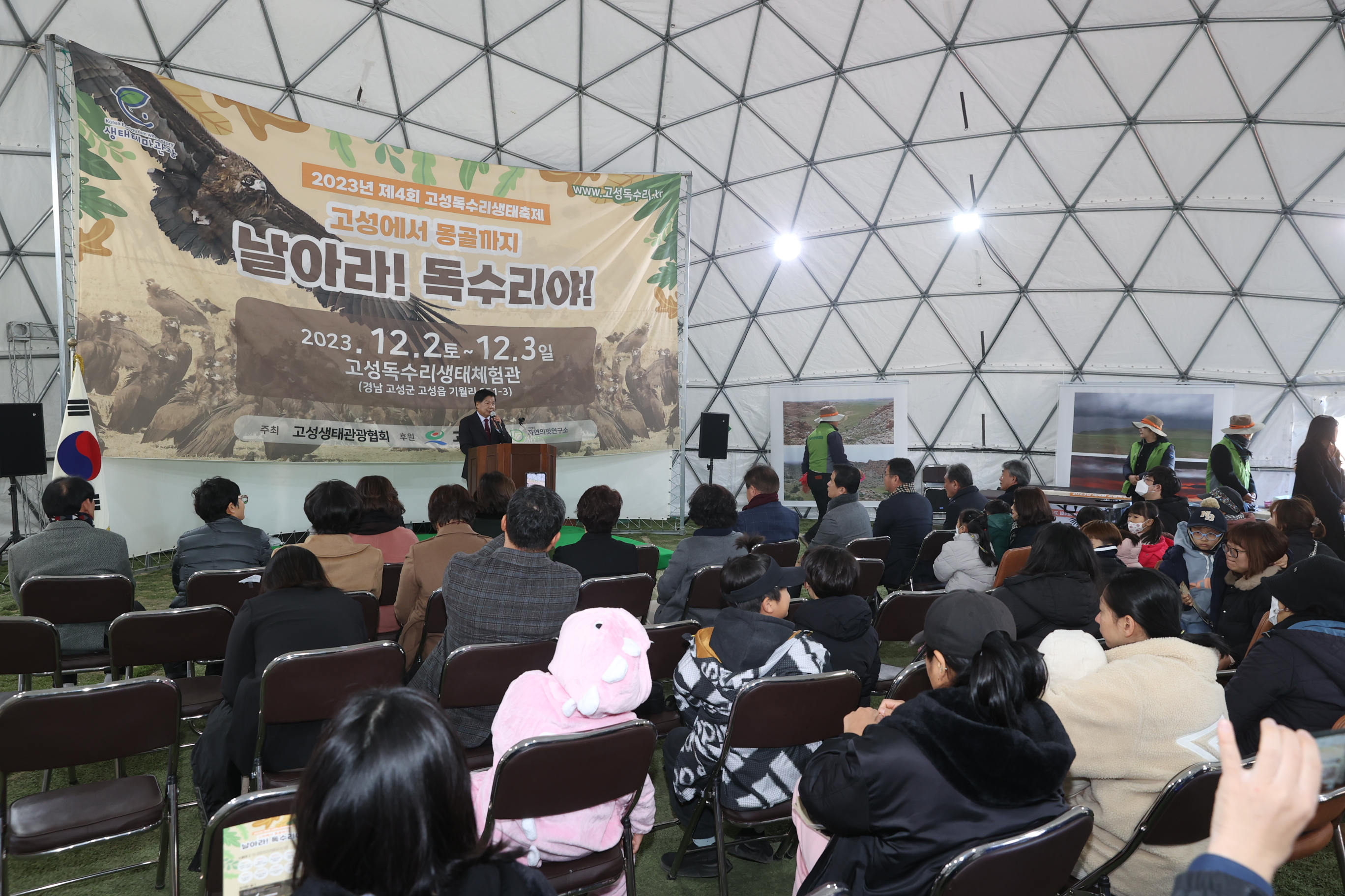12월2일 제4회 독수리 생태축제 개최 관련자료