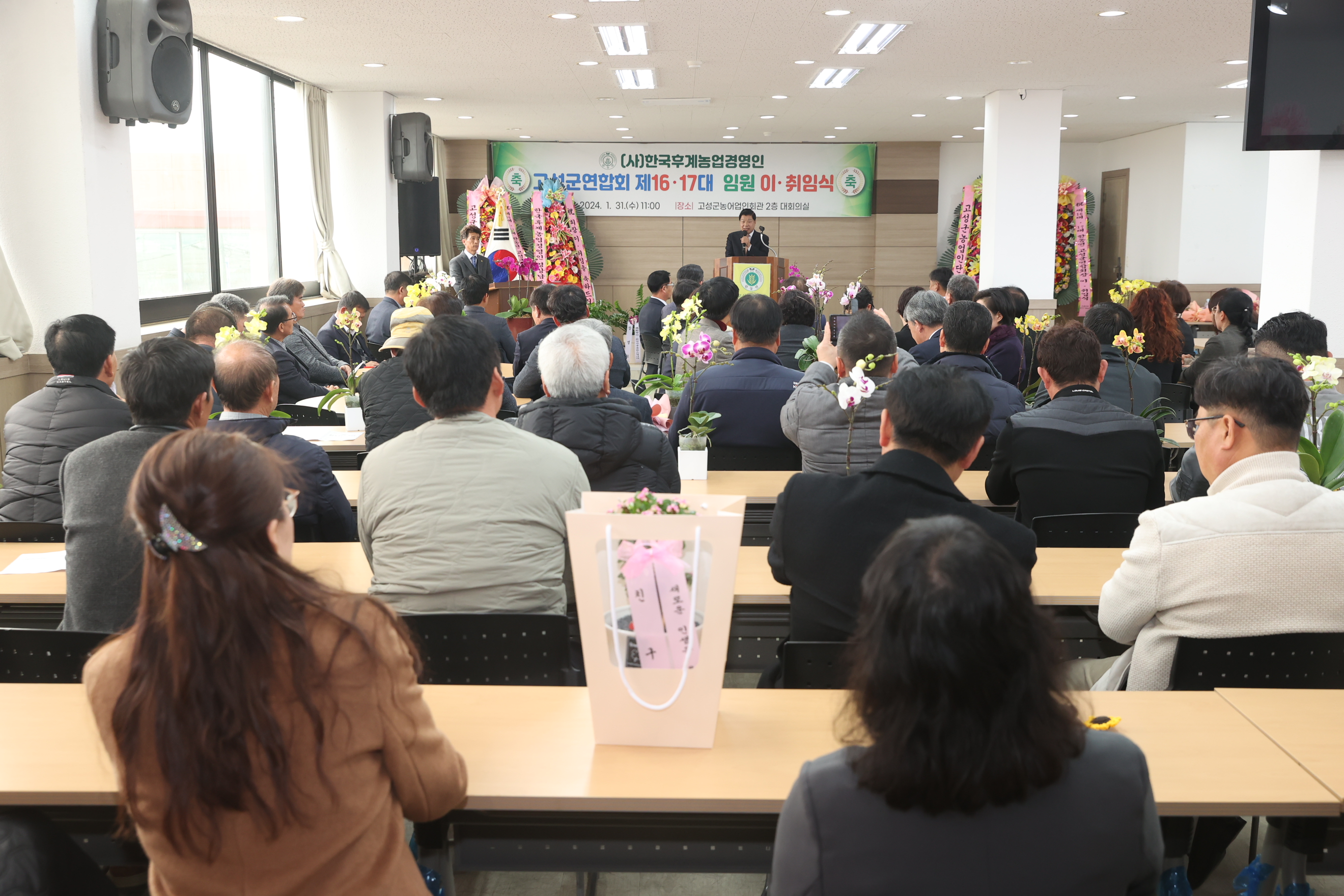 1월31일 한국후계농업경영인 고성군연합회장 취임식 관련자료