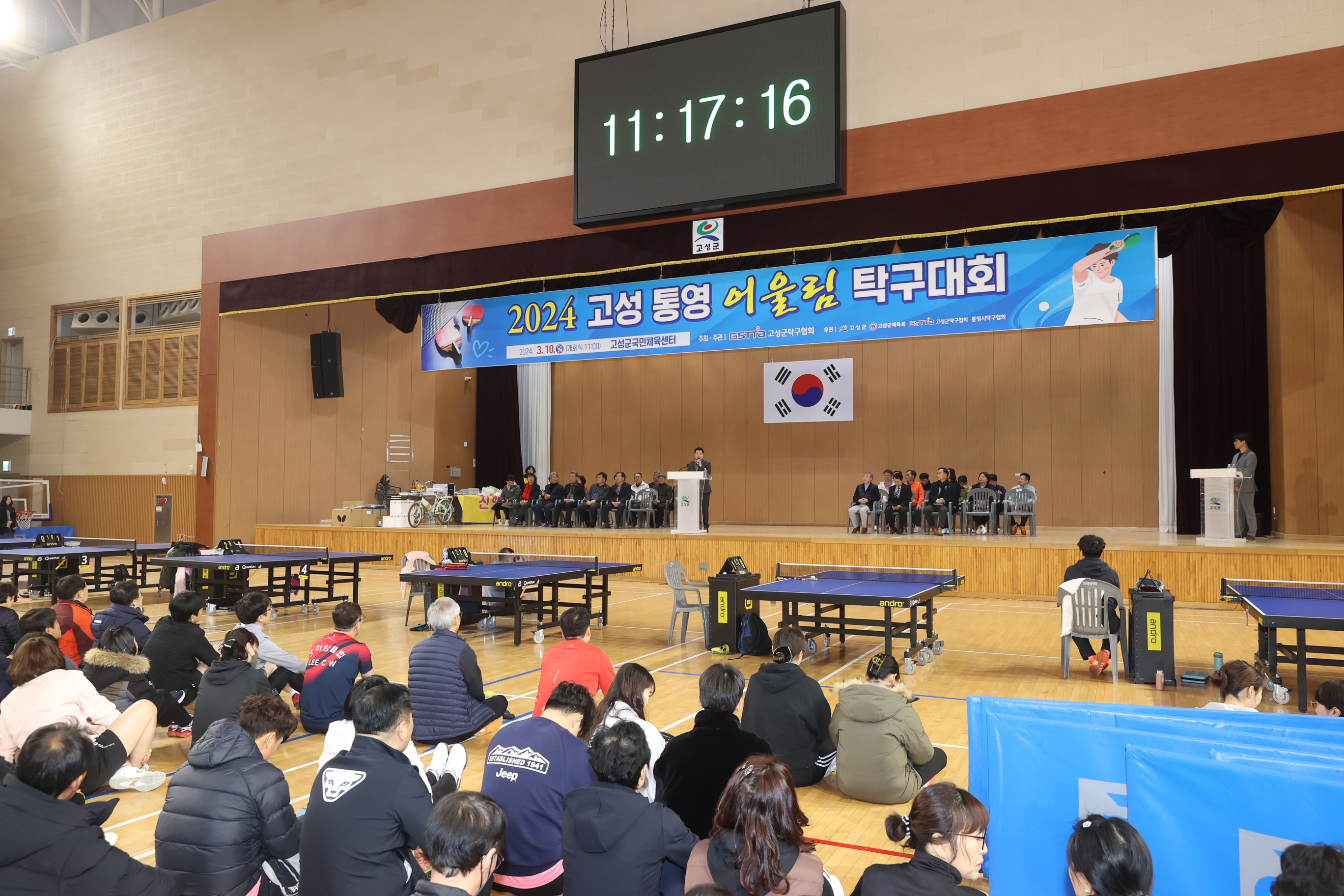 3월10일 고성 통영 어울림 탁구대회 관련자료