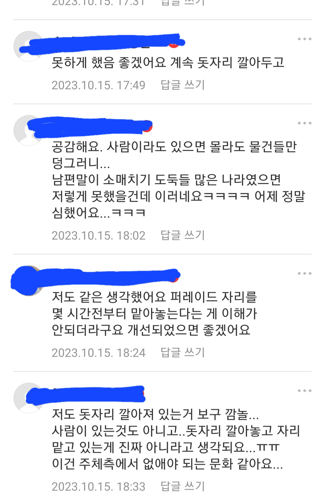 공룡엑스포 _퍼레이드를 돋자리로 자리 맡기 행태 금지요청