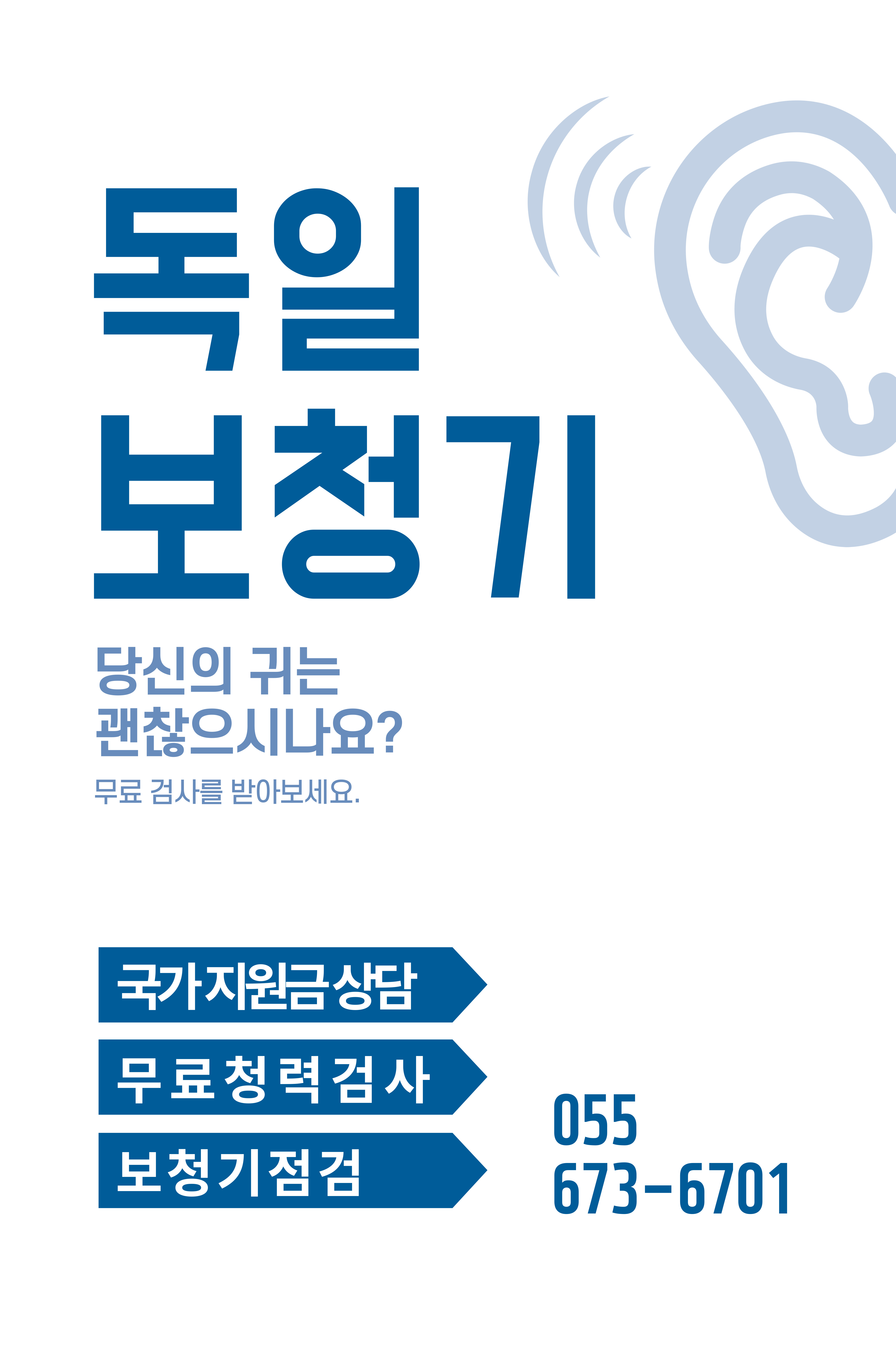 경남고성독일보청기 관련자료