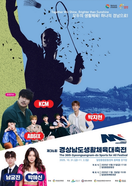 제36회 경상남도생활체육대축전