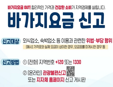 바가지요금 신고