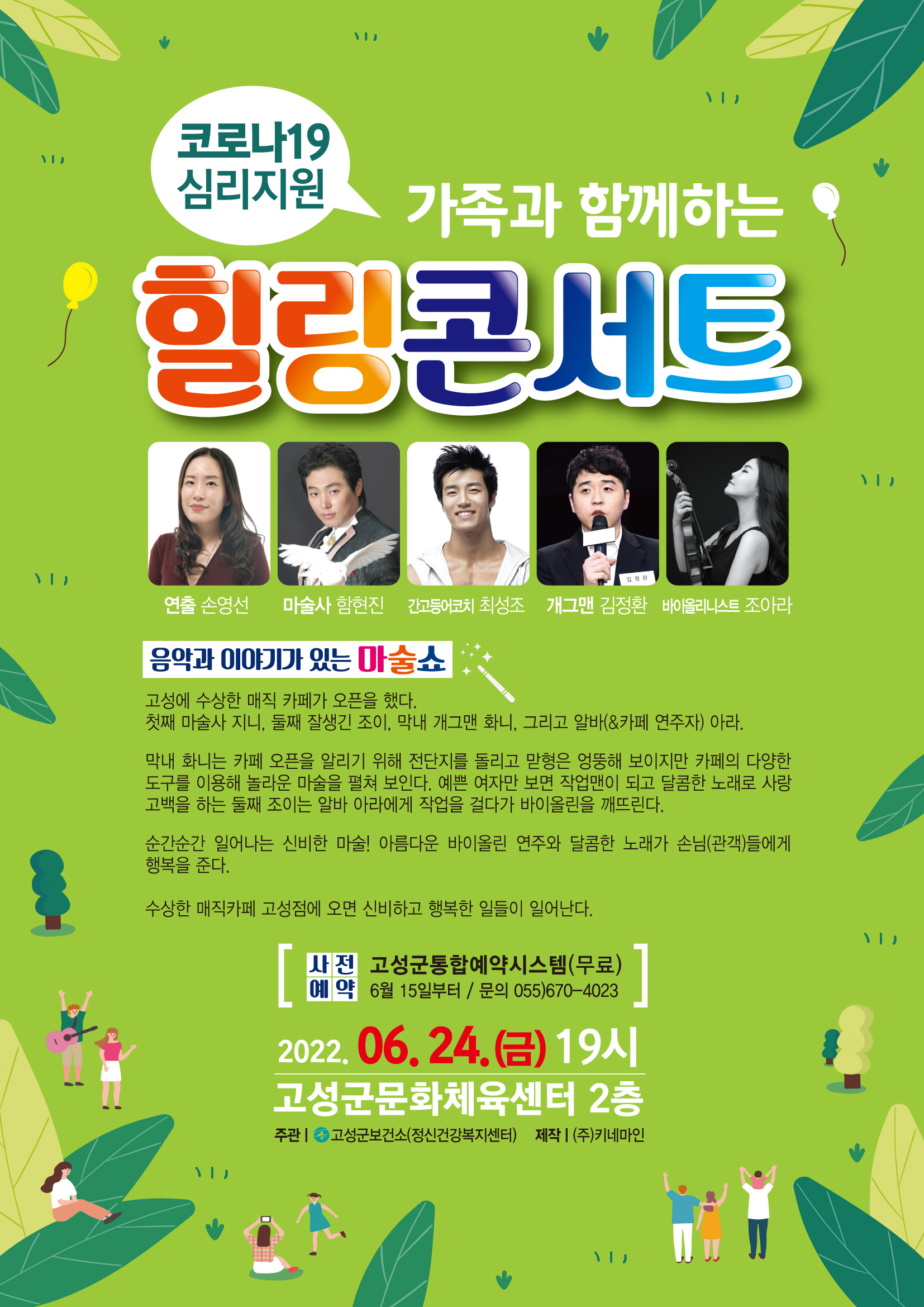 힐링콘서트전단지.jpg