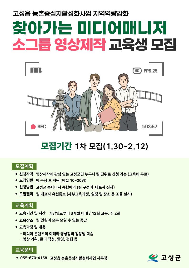 24-01-30찾아가는미디어매니저모집포스터(최종).png