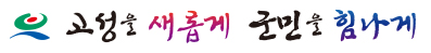 고성군청 로고