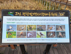 서식 조류의 안내판