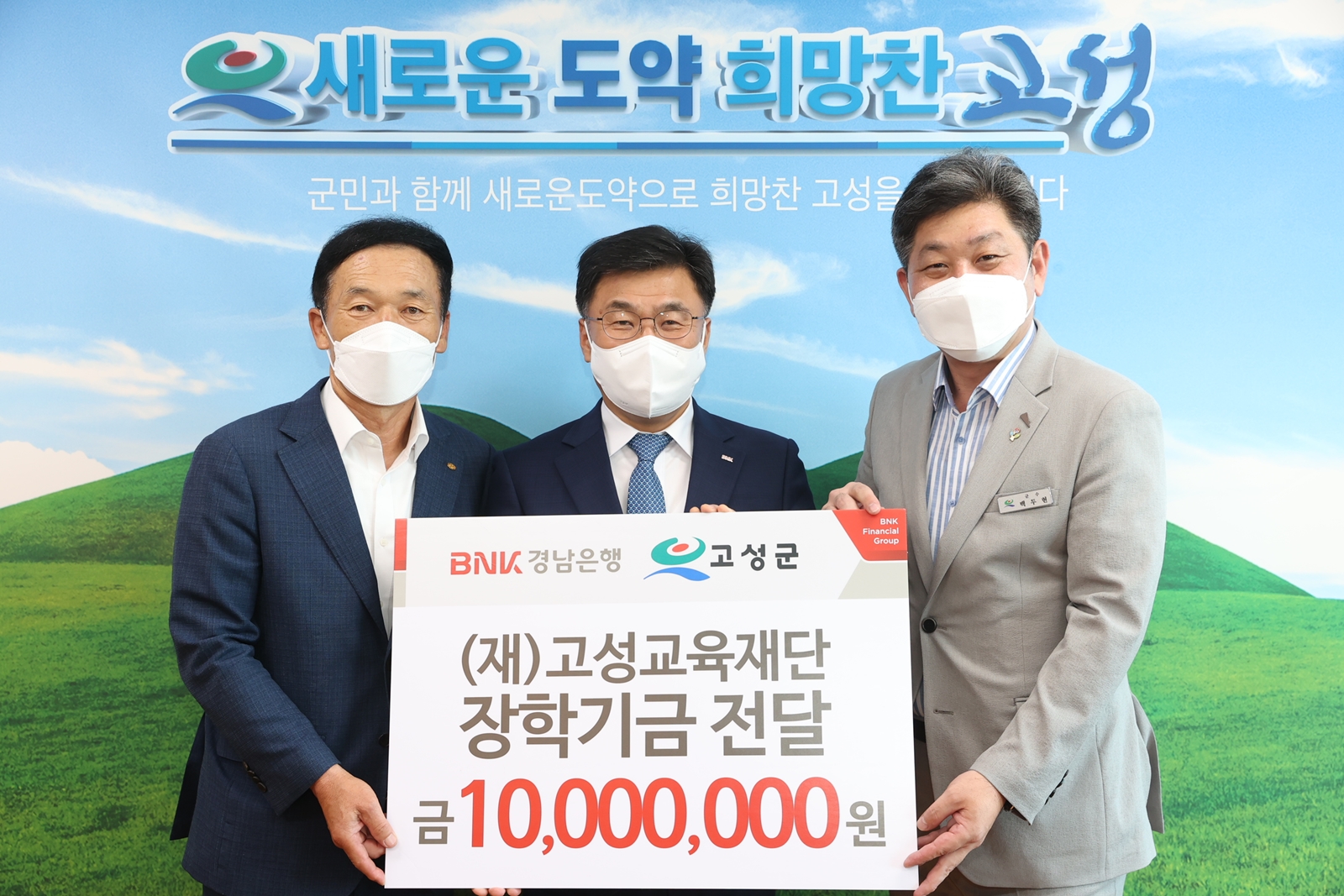 2021. 6. 29. BNK경남은행 일천만원 기탁 관련자료