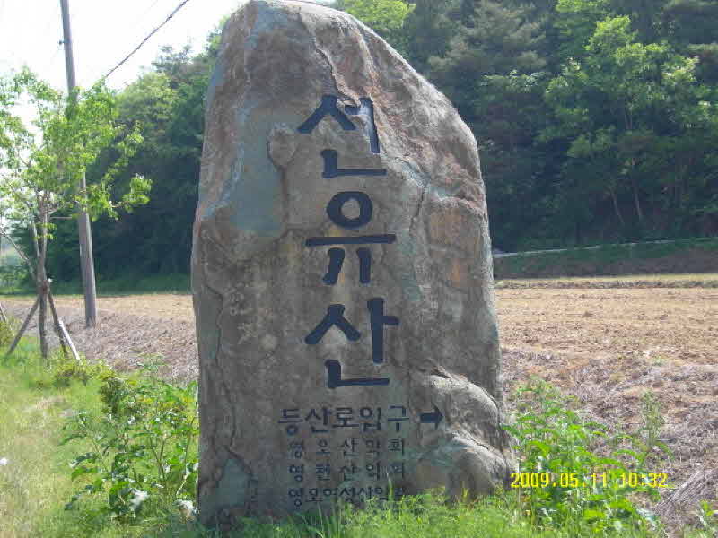 선유산 6