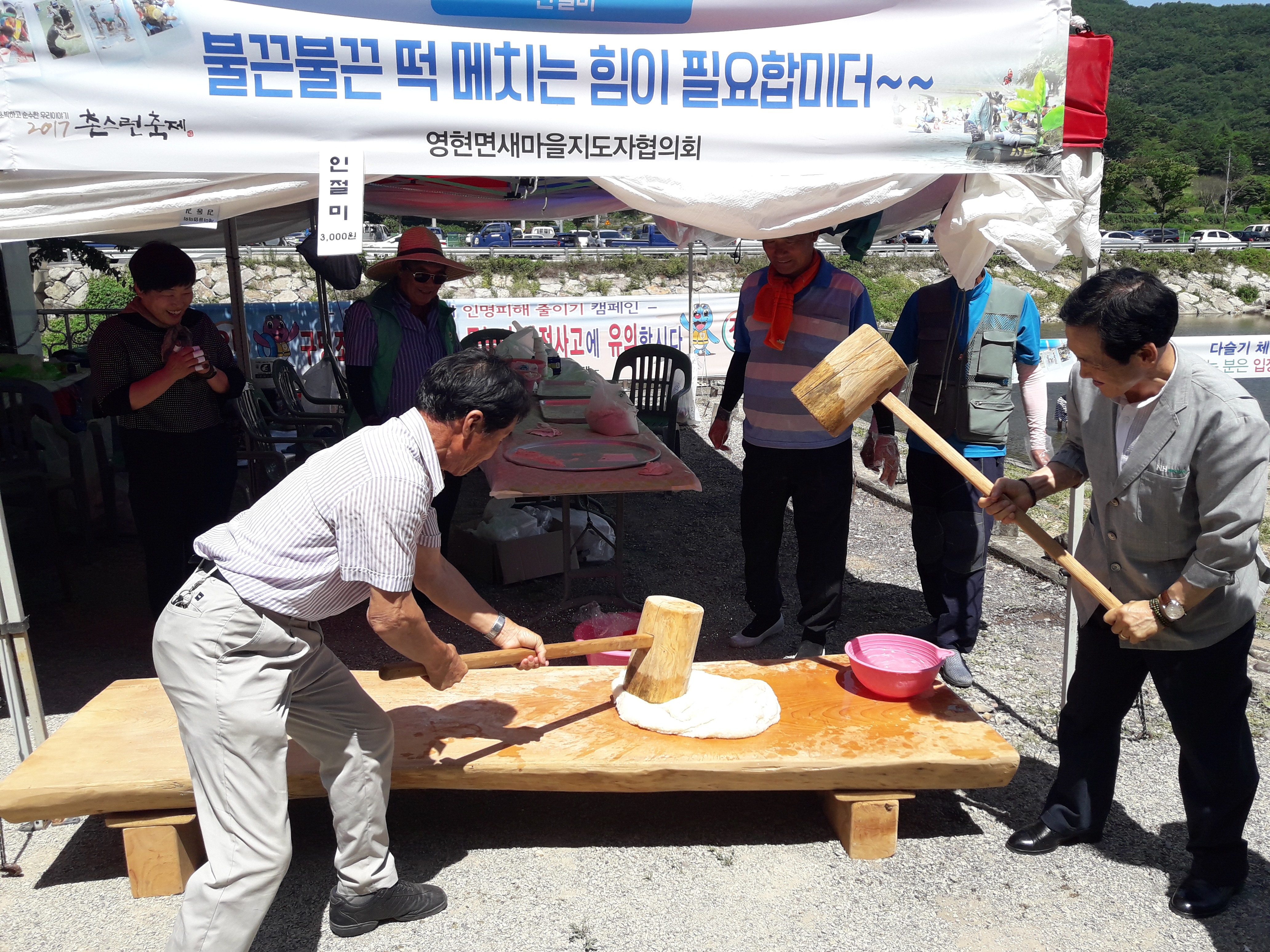 촌스런 축제