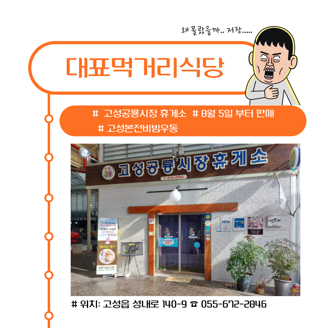 고성본전비빔우동 3
