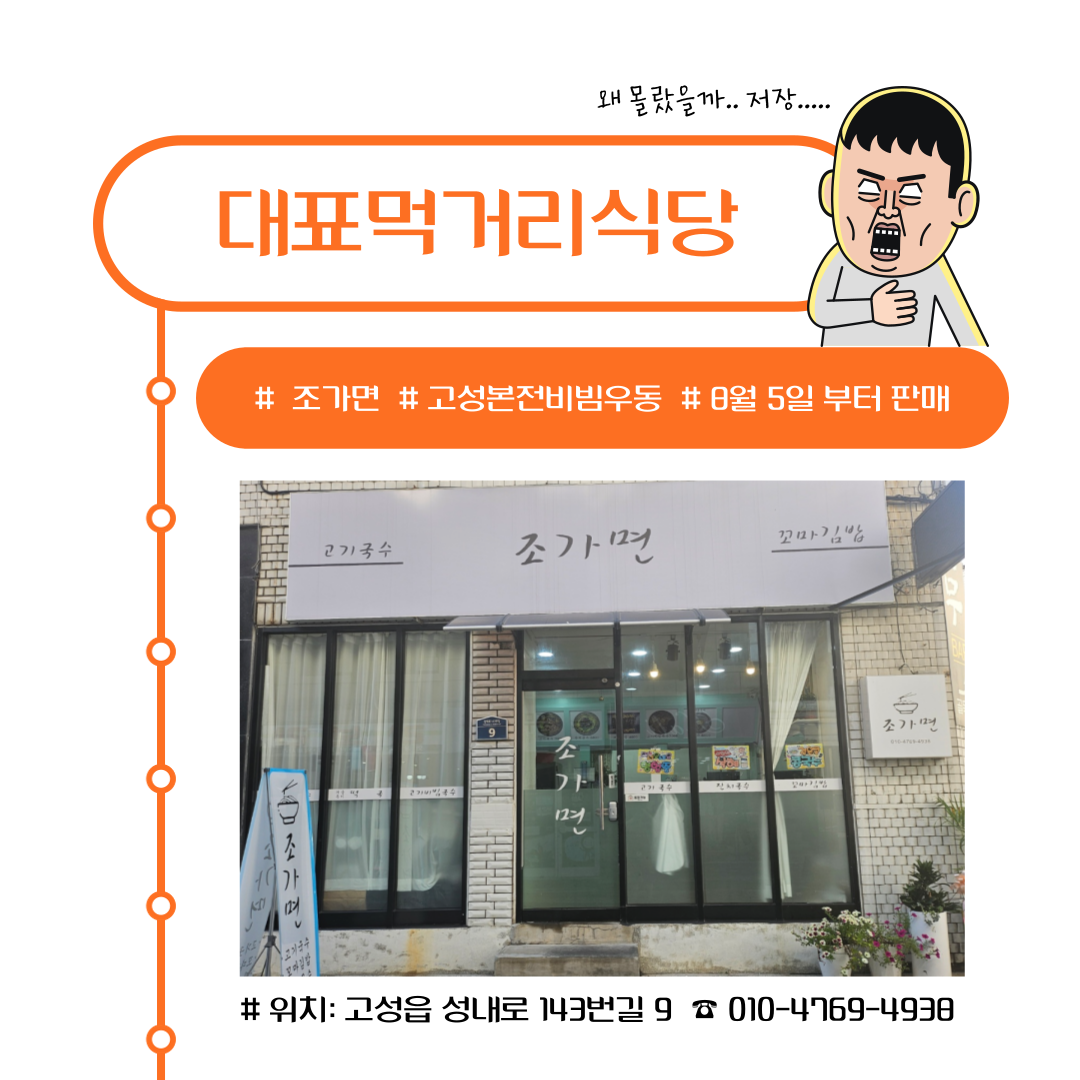 고성본전비빔우동 5
