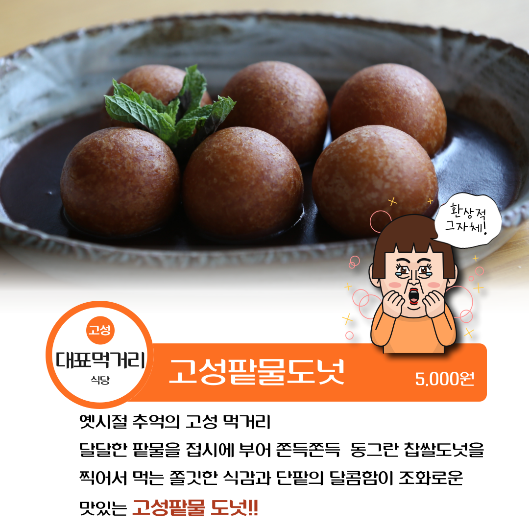고성팥물도넛 2