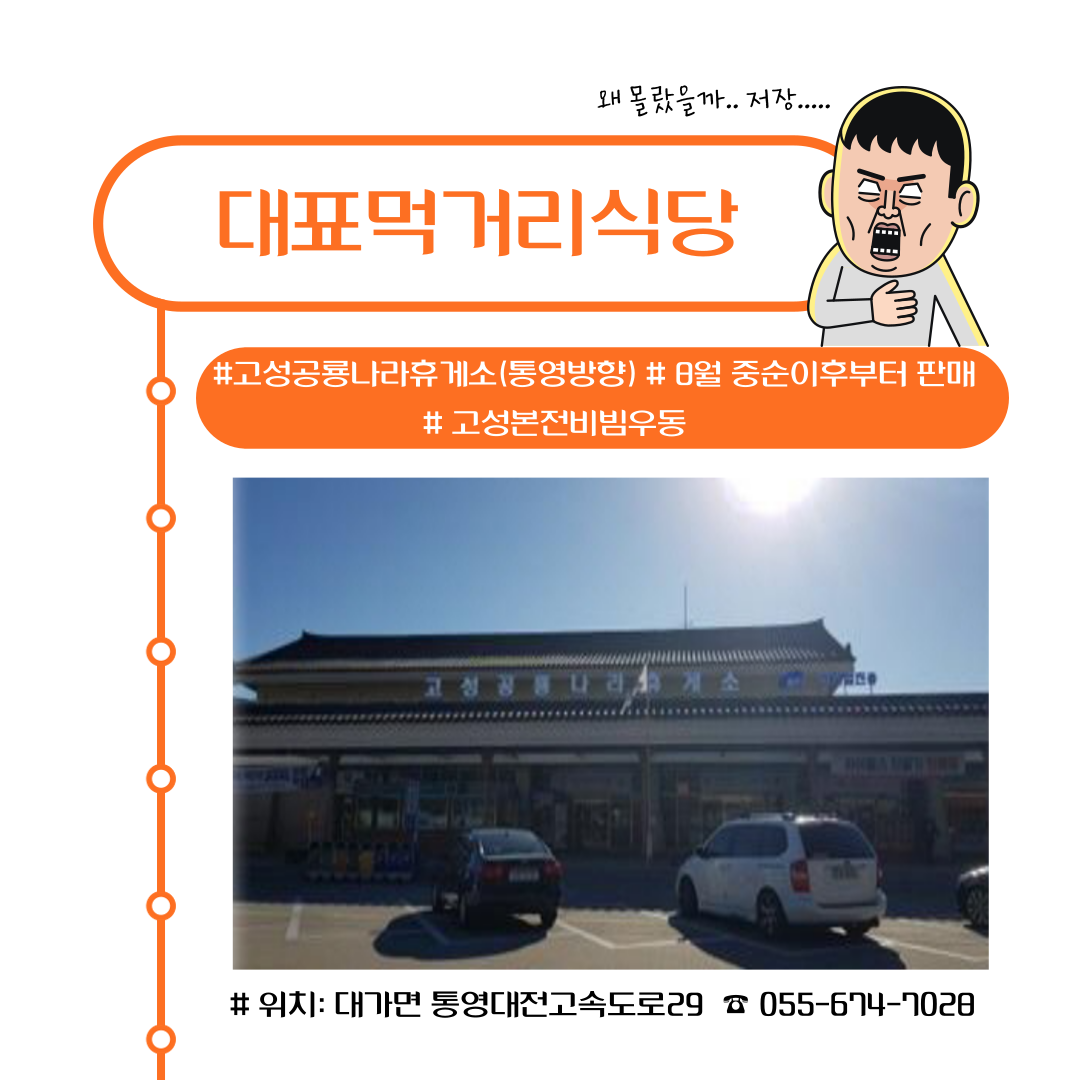 고성본전비빔우동 8