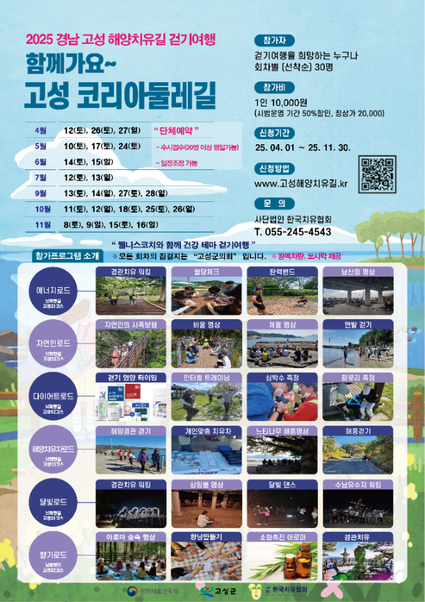 고성해양치유길 2