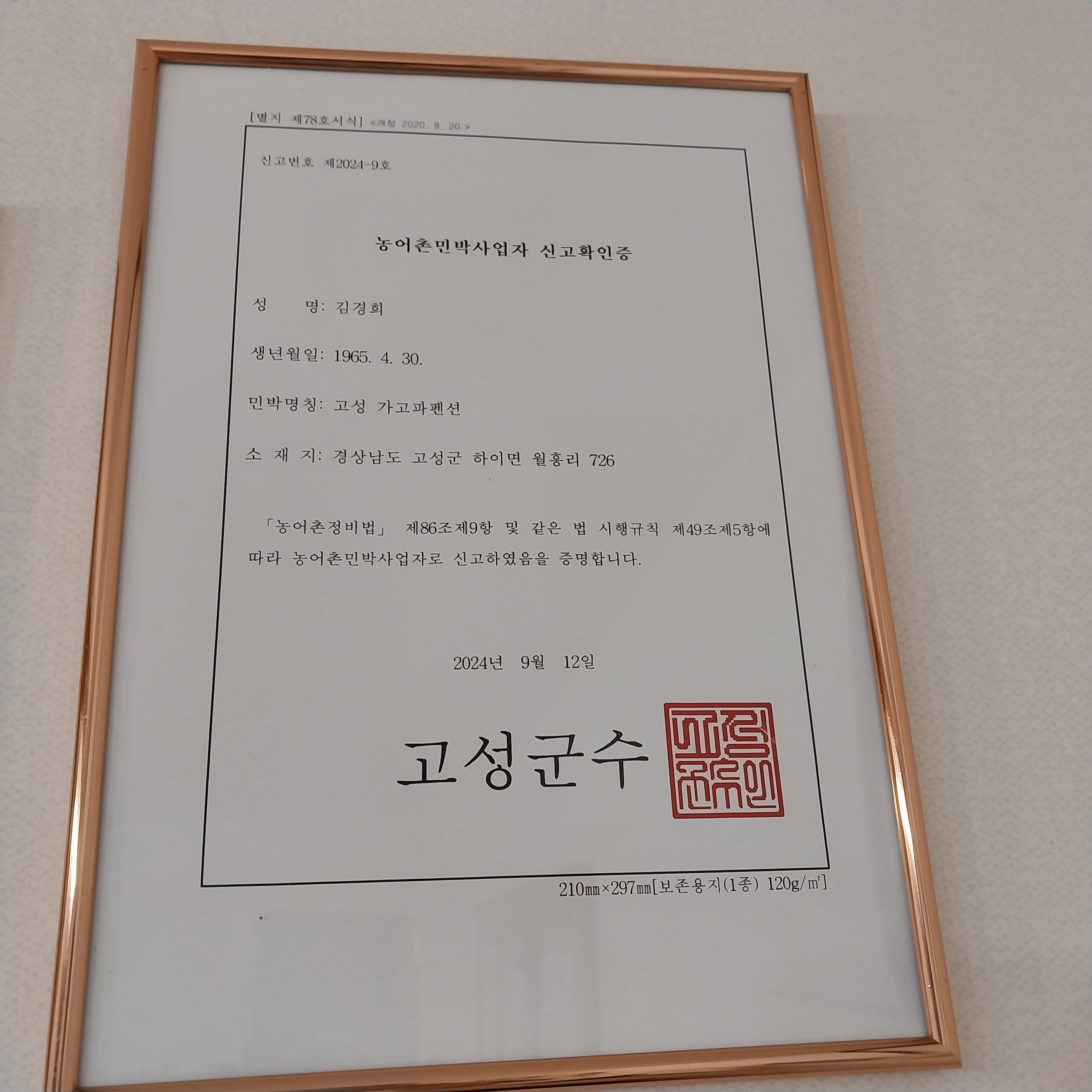 고성가고파펜션 6