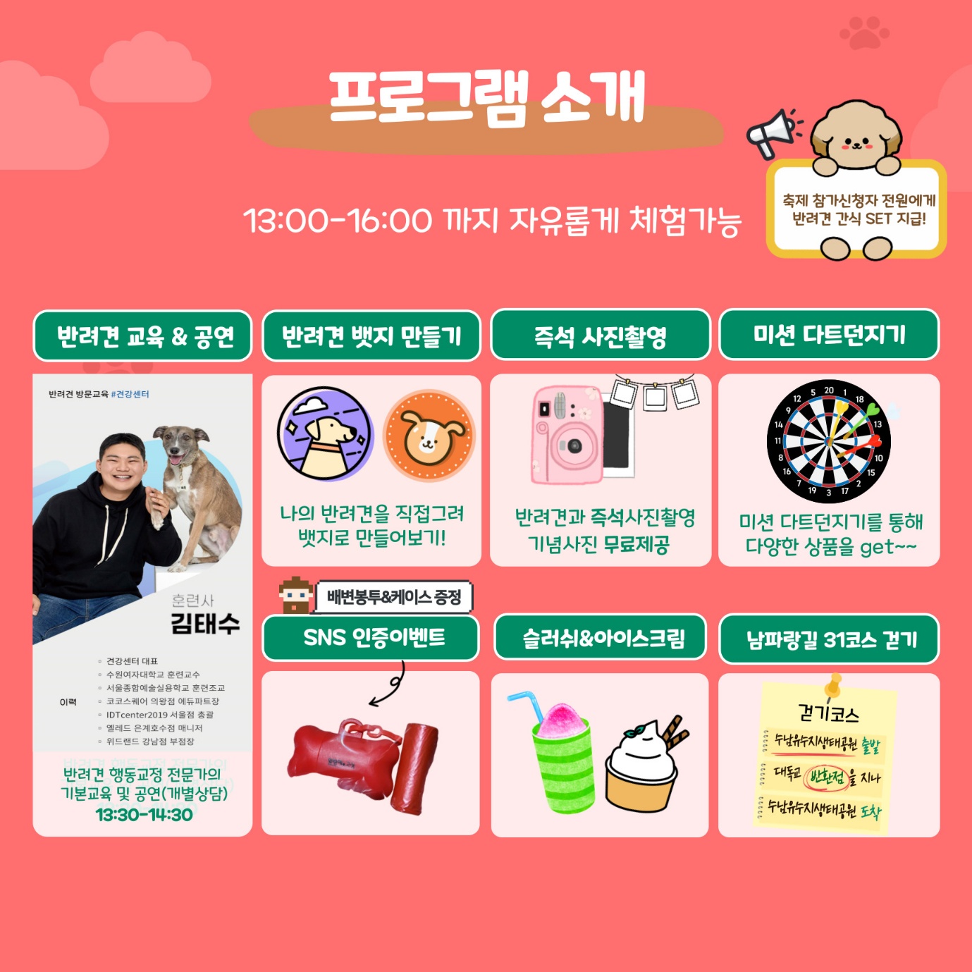 반려견과 함께하는 남파랑길 고성 걷기 축제 3