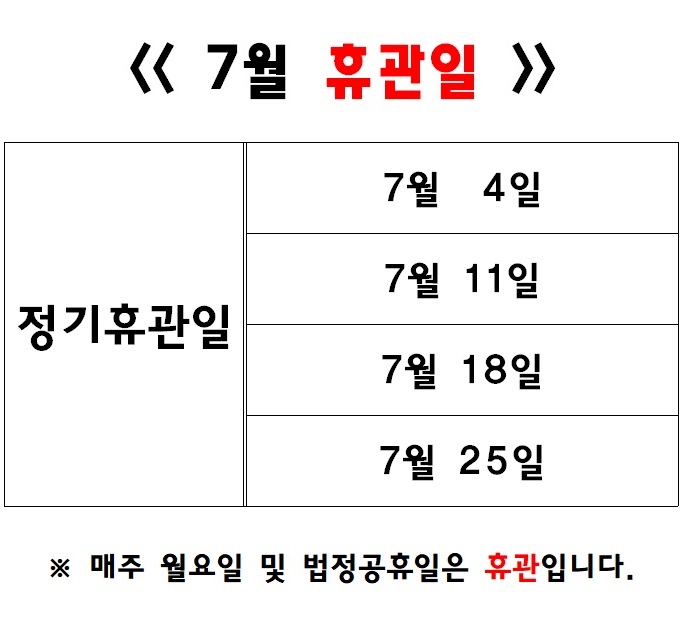 2022년 7월 도서관 휴관일 안내