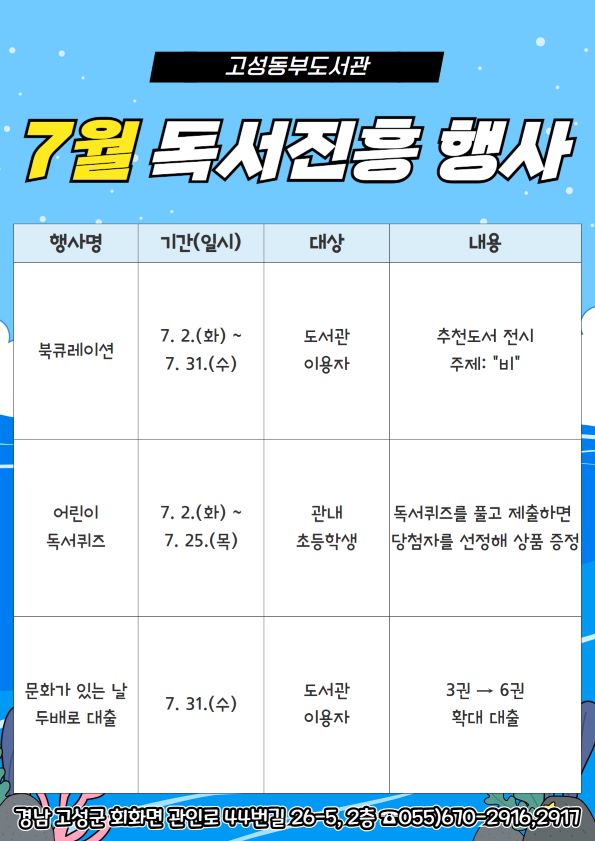 2024년 7월 독서진흥행사 안내