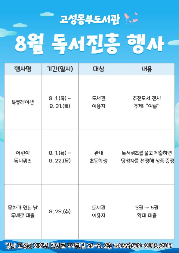 2024년 8월 독서진흥행사 안내