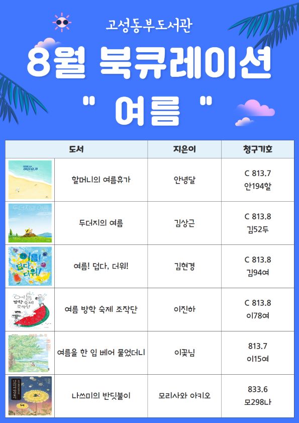 2024년 8월 북큐레이션