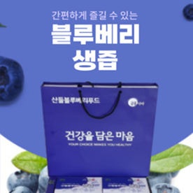 블루베리생즙