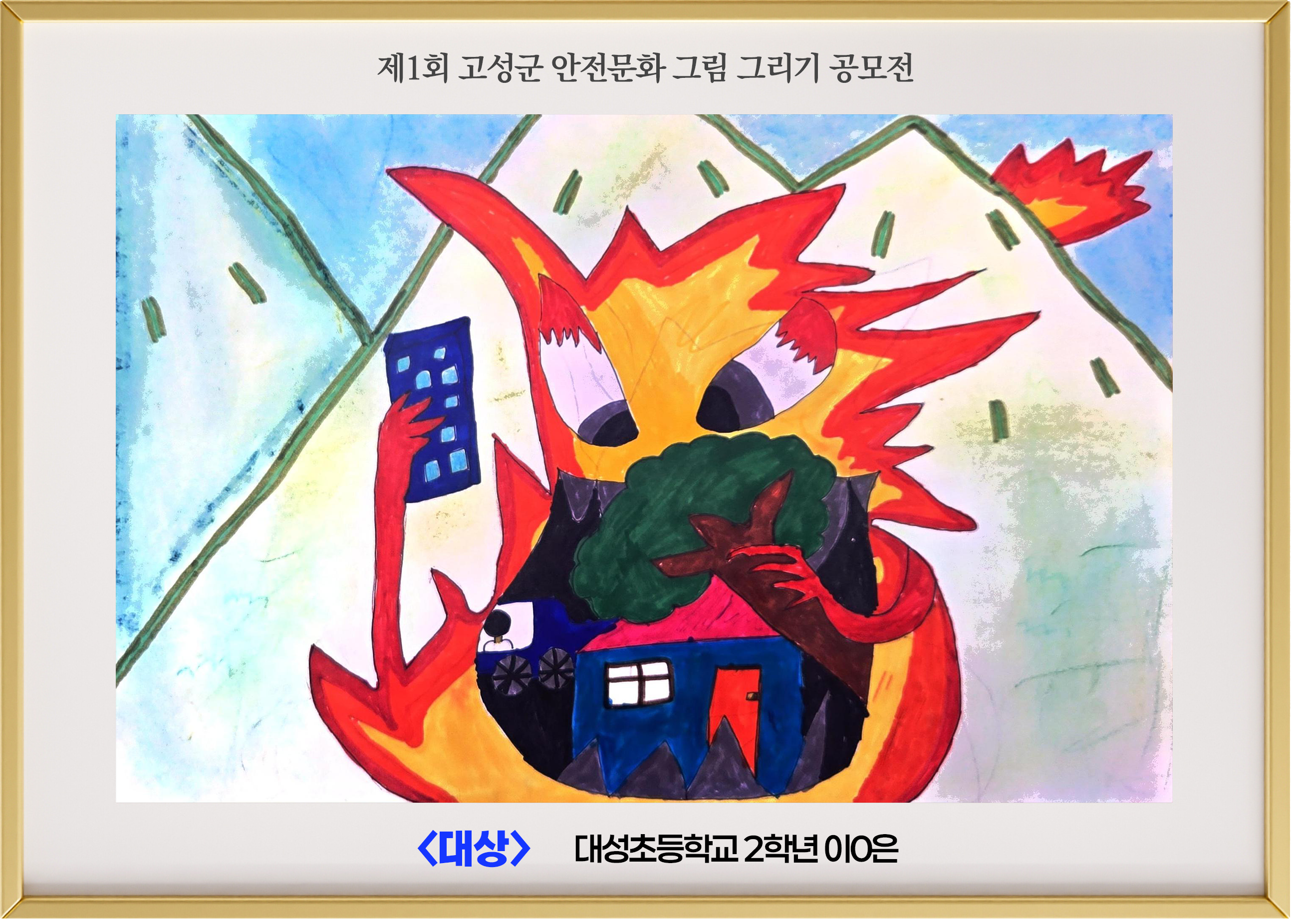 (대상) 대성초 2학년 이ㅇ은