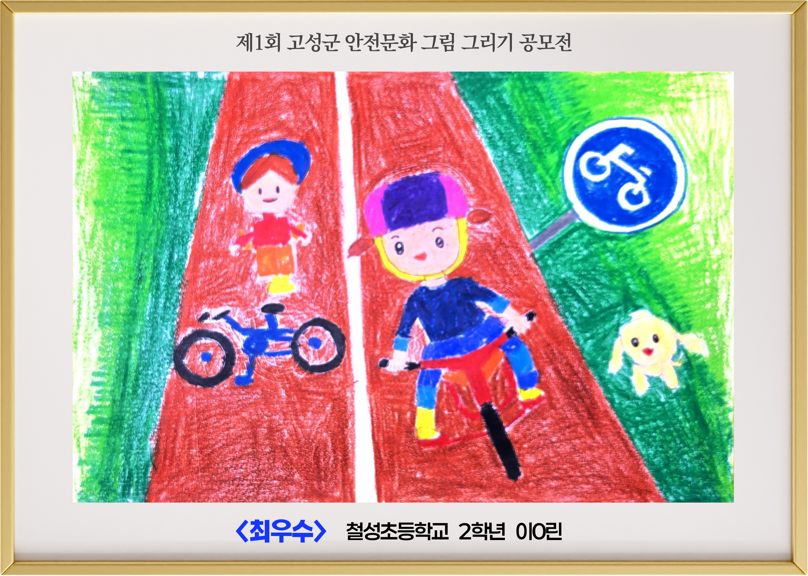 (최우수) 철성초 2학년 이ㅇ린