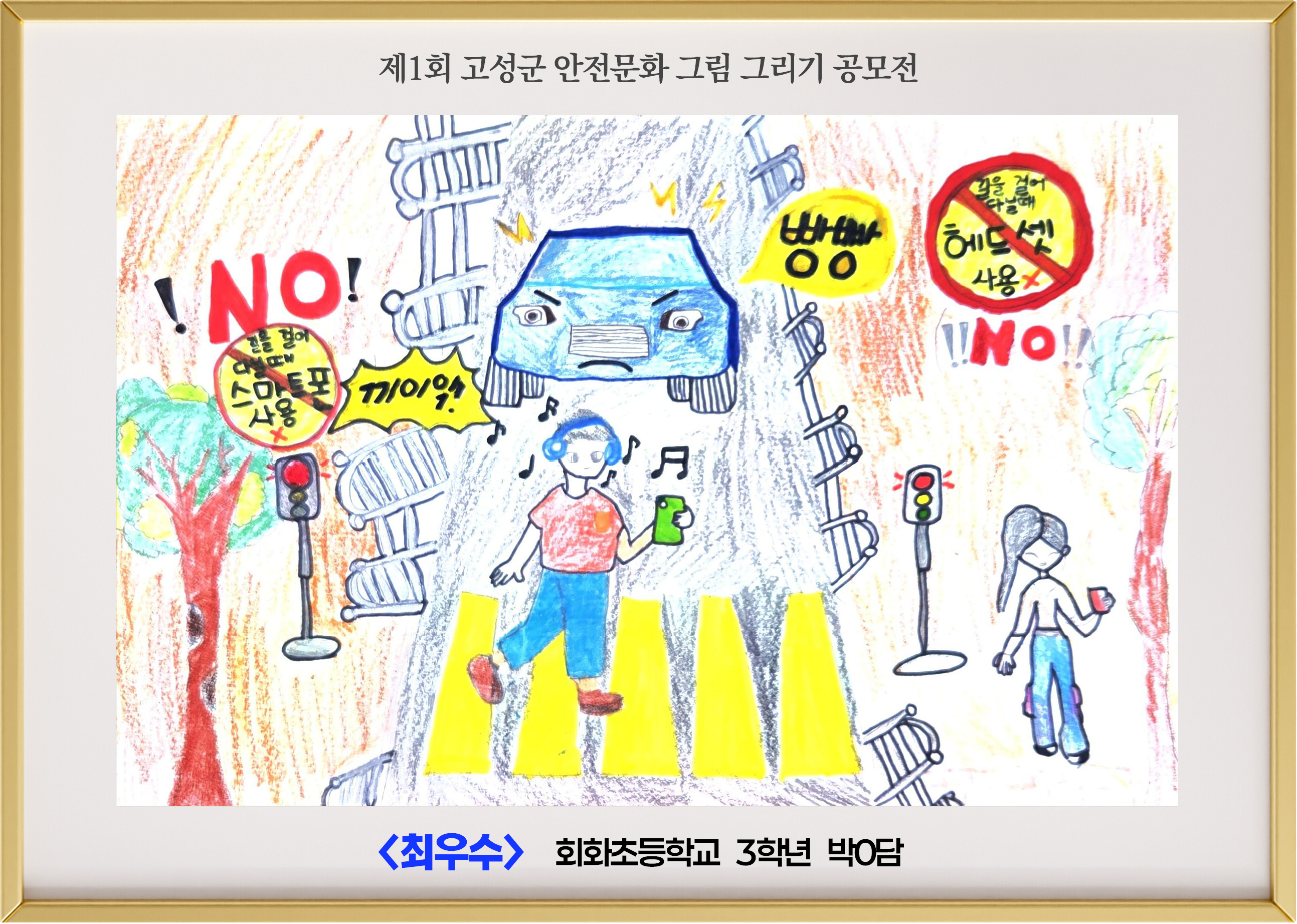 (최우수) 회화초 3학년 박ㅇ담