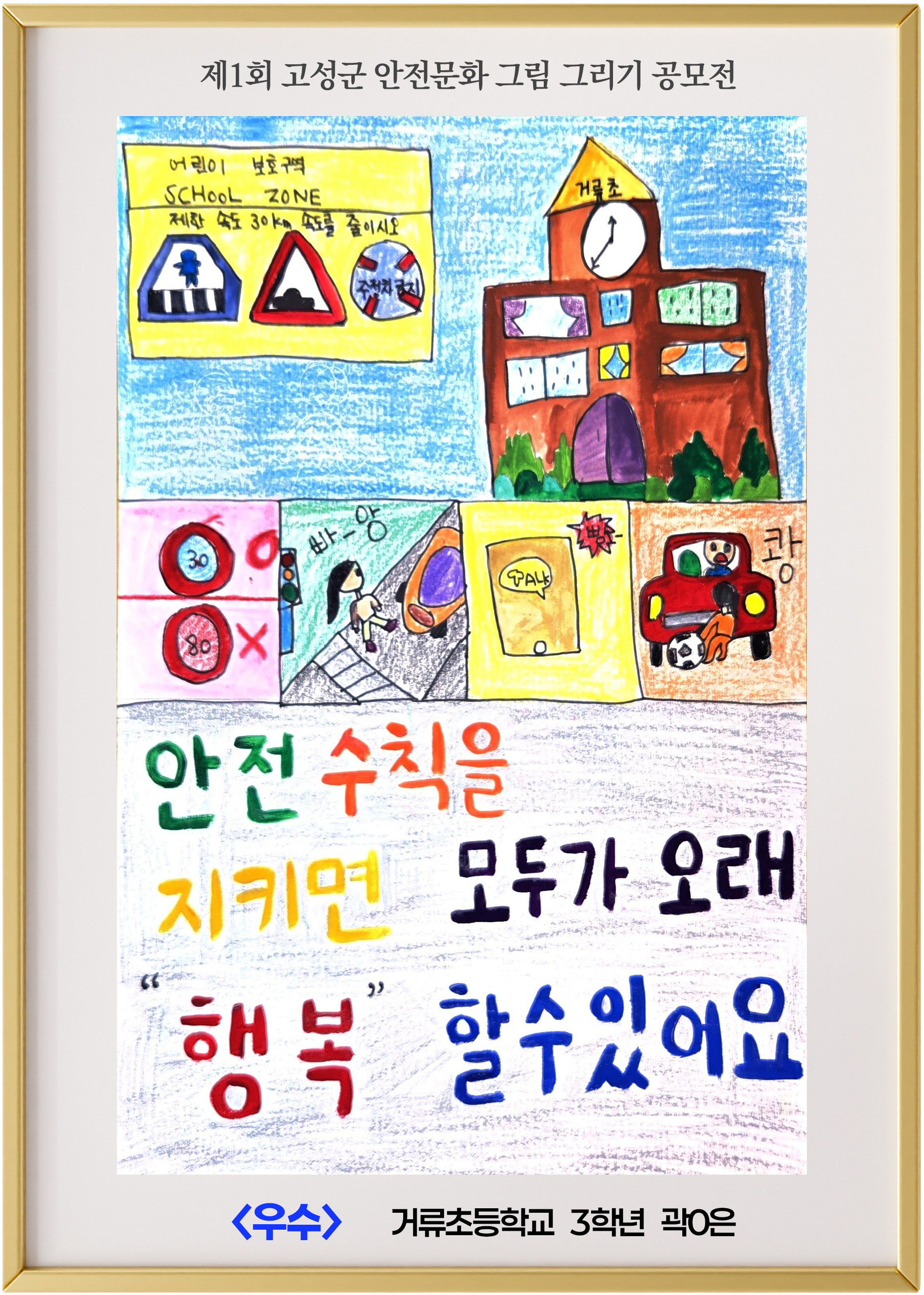 (우수) 거류초 3학년 곽ㅇ은