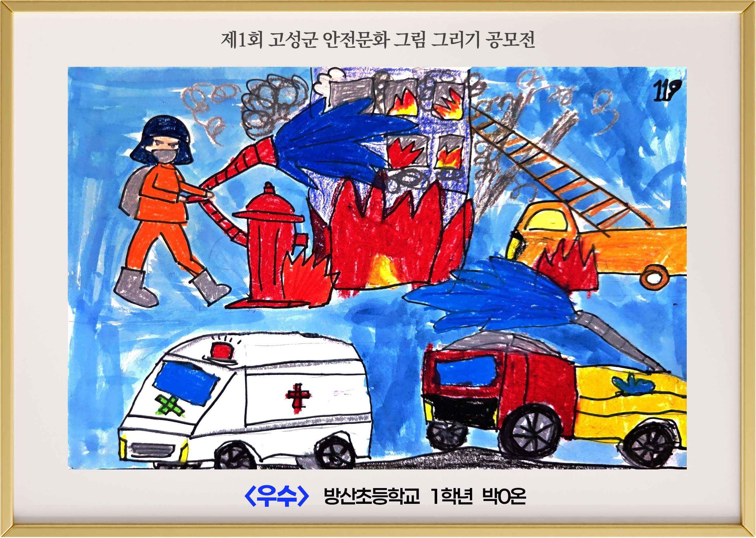 (우수) 방산초 1학년 박ㅇ온