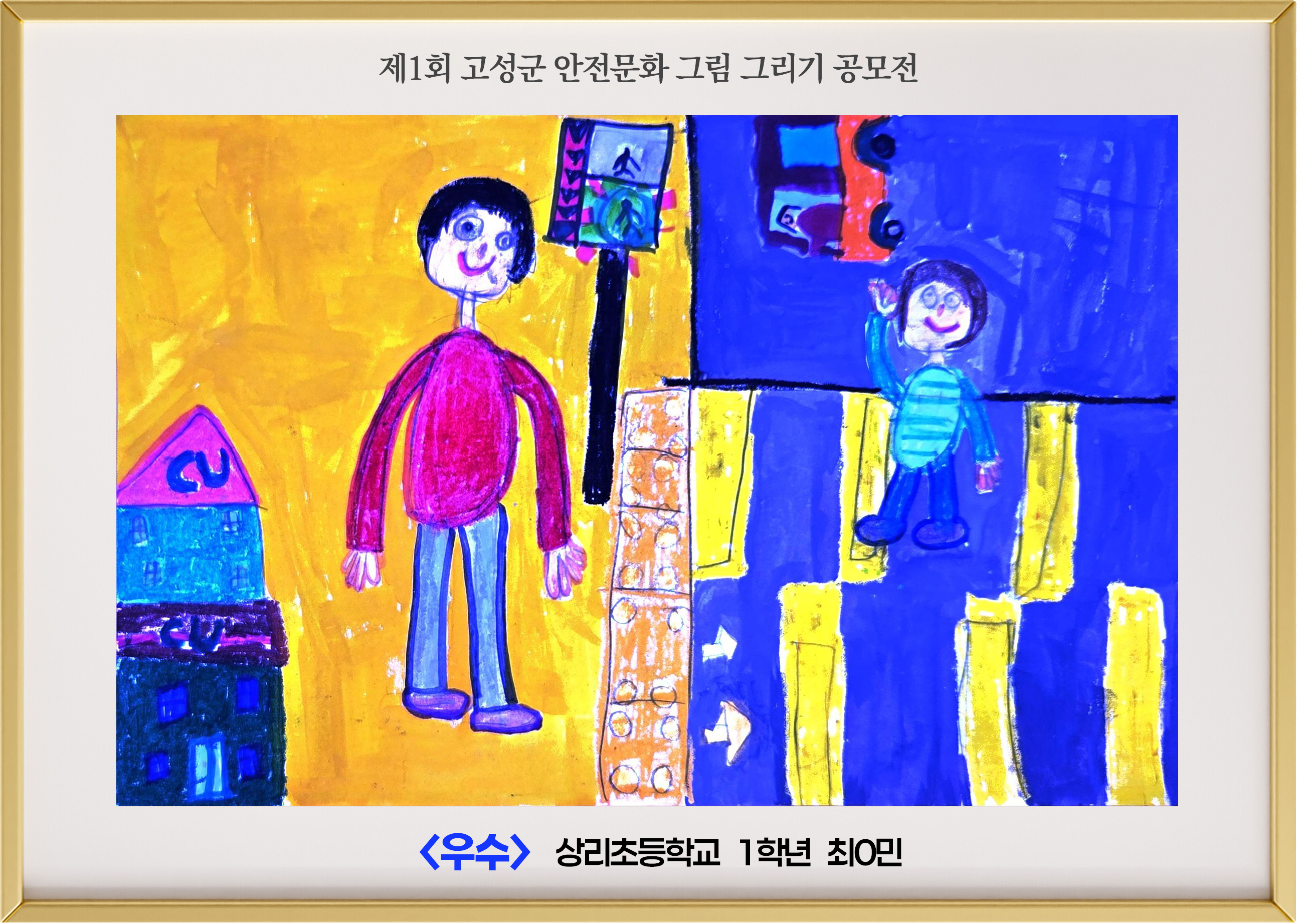 (우수) 상리초 1학년 최ㅇ민