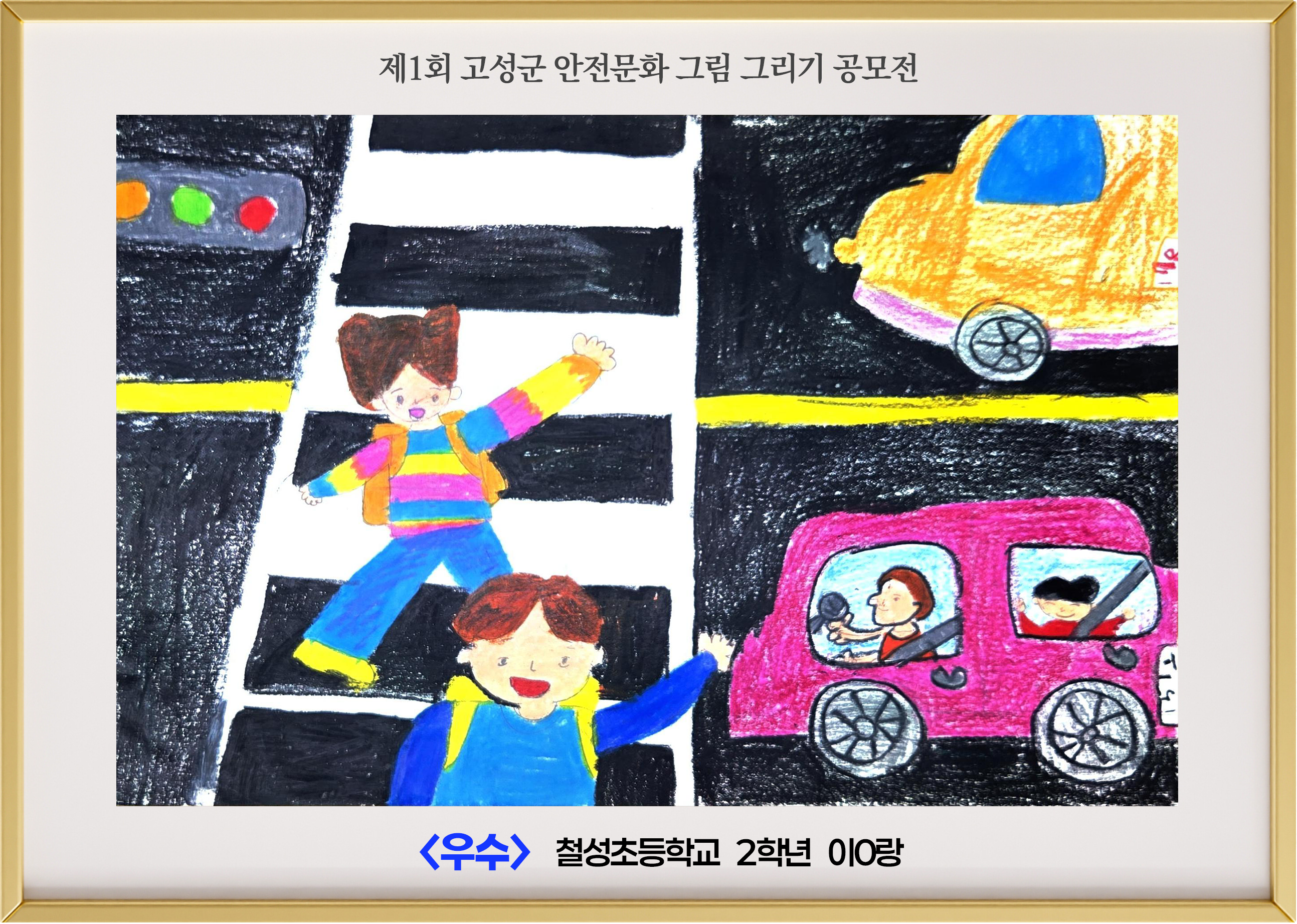 (우수) 철성초 2학년 이ㅇ랑
