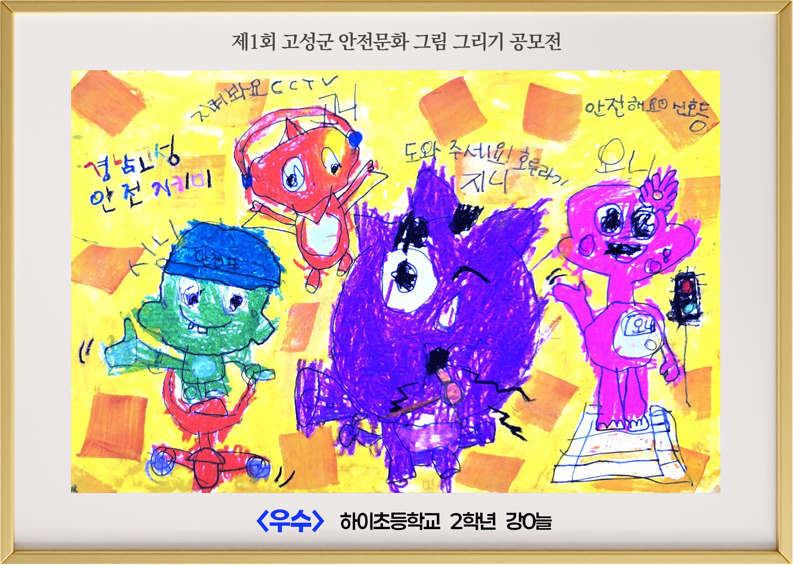(우수) 하이초 2학년 강ㅇ늘