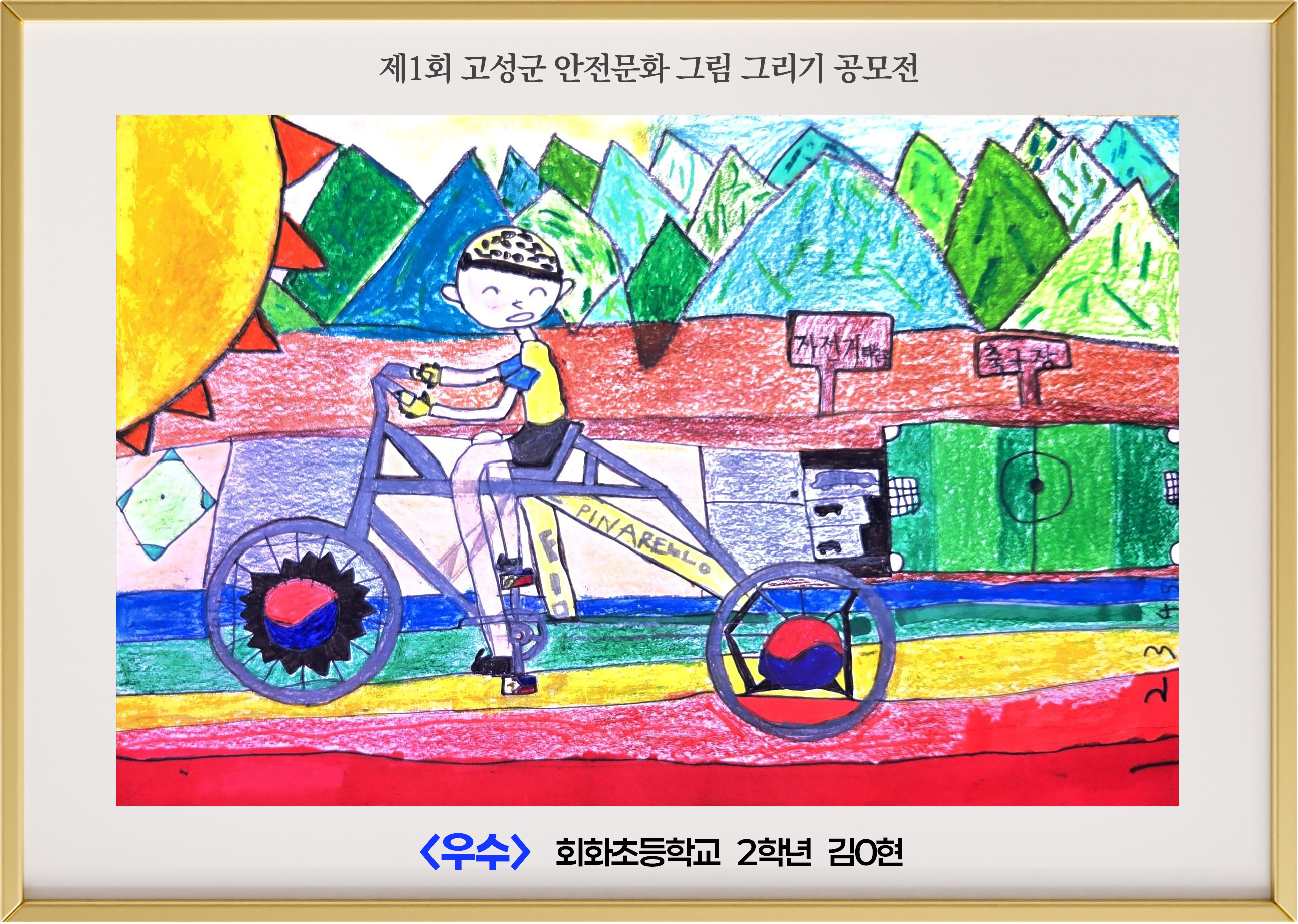 (우수) 회화초 2학년 김ㅇ현