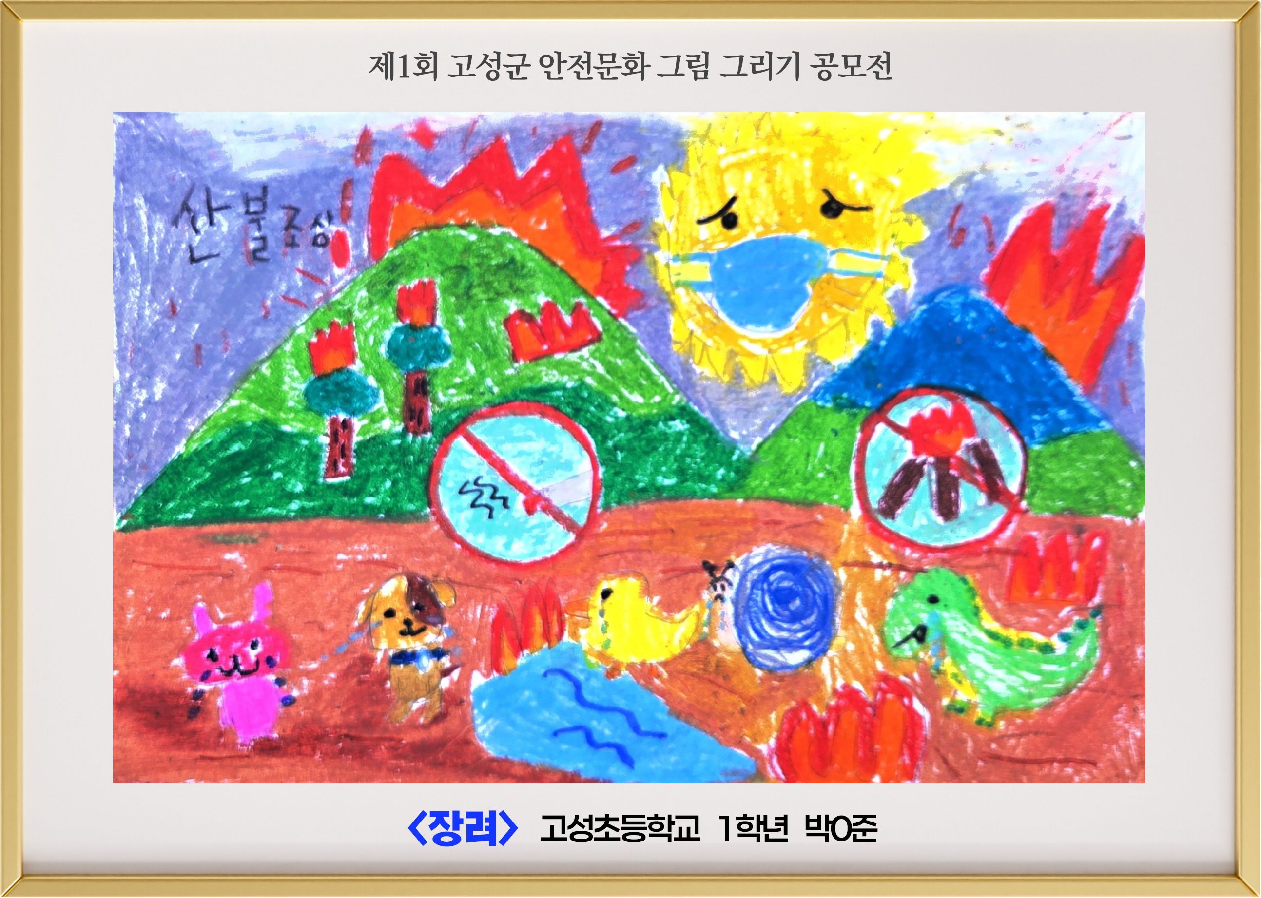 (장려) 고성초 1학년 박ㅇ준