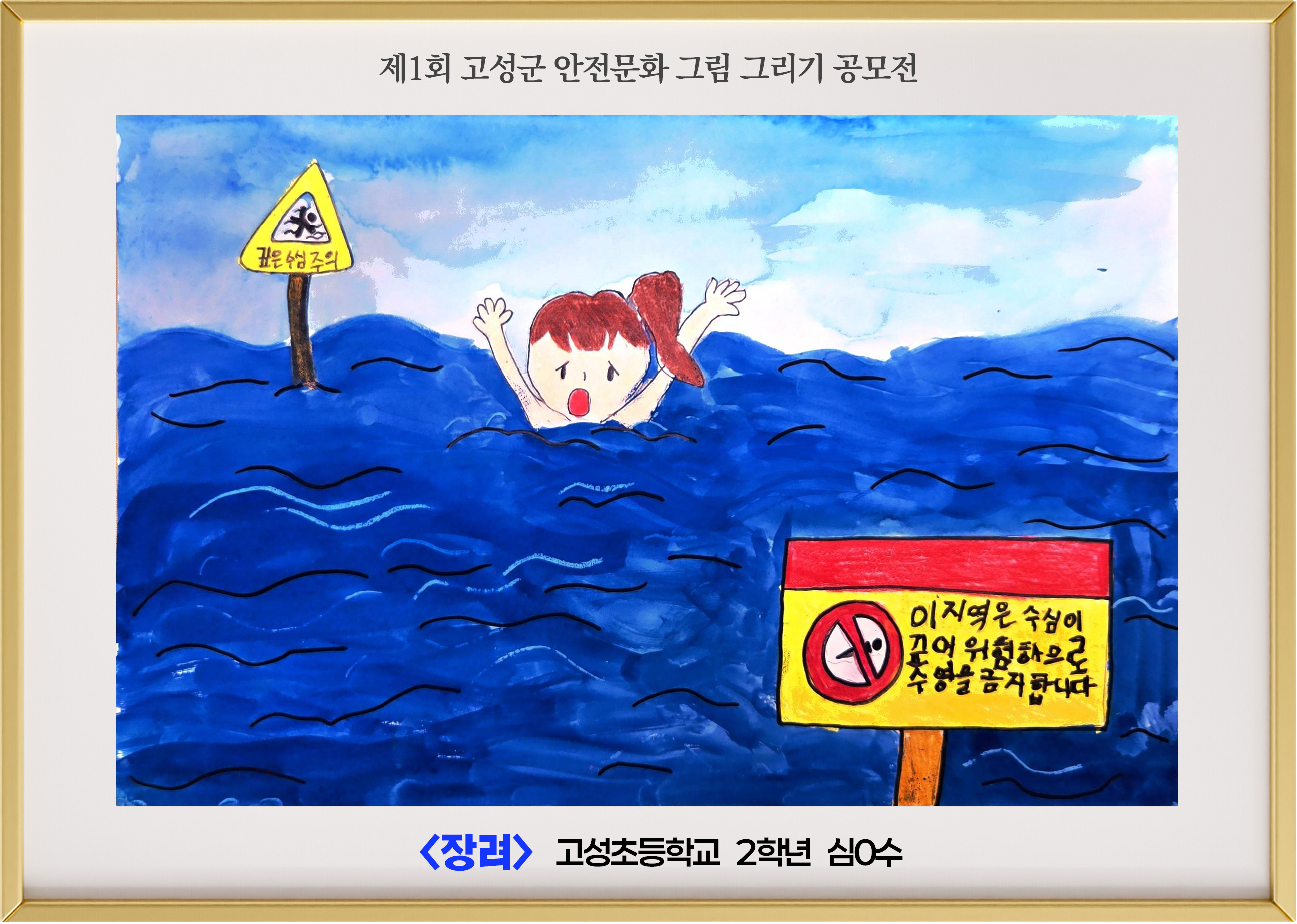 (장려) 고성초 2학년 심ㅇ수