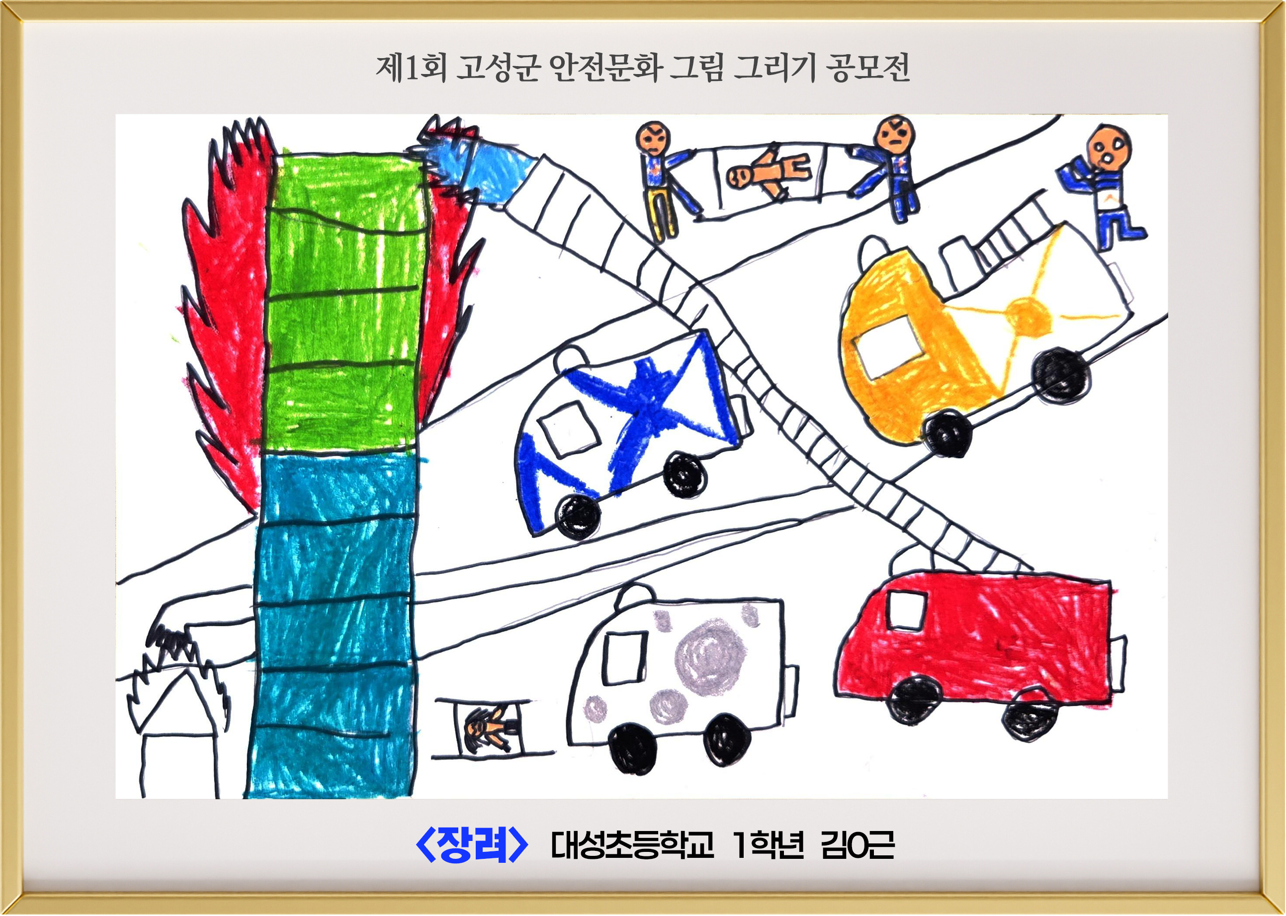 (장려) 대성초 1학년 김ㅇ근