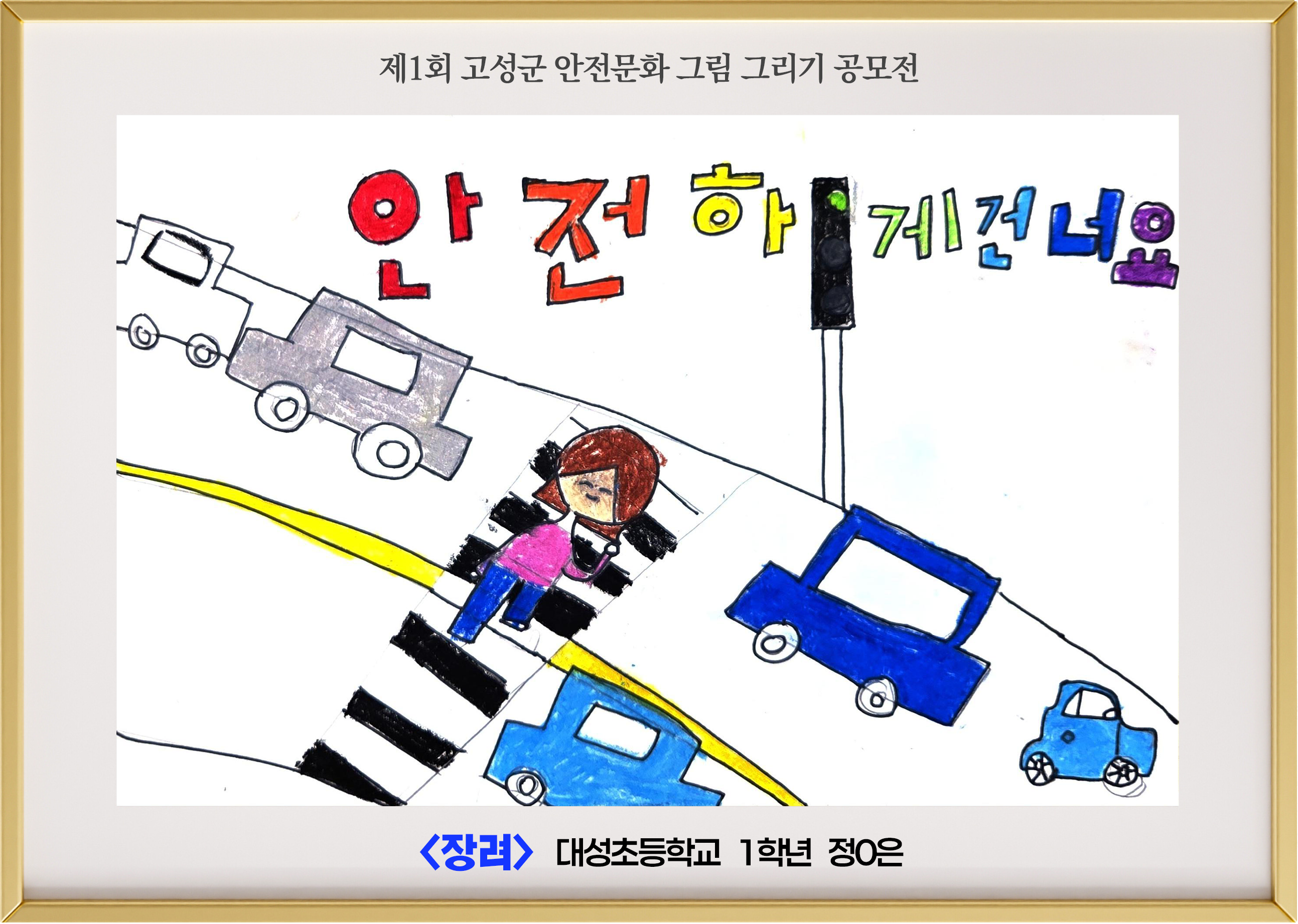 (장려) 대성초 1학년 정ㅇ은