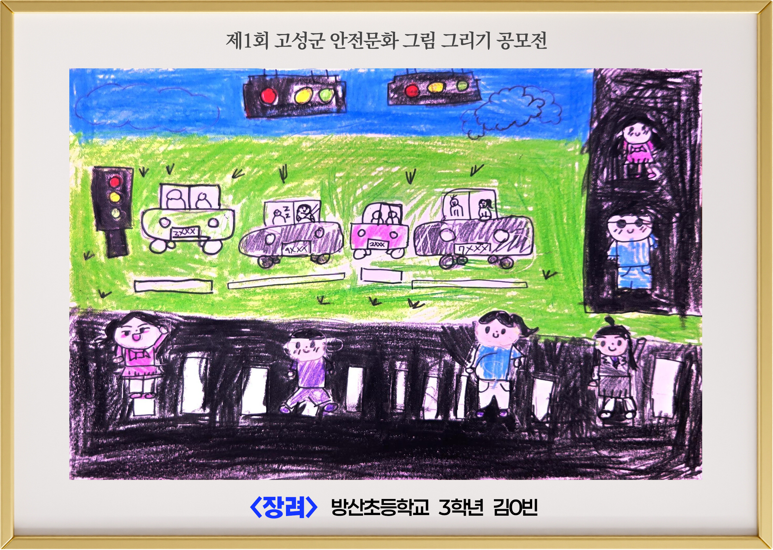 (장려) 방산초 3학년 김ㅇ빈