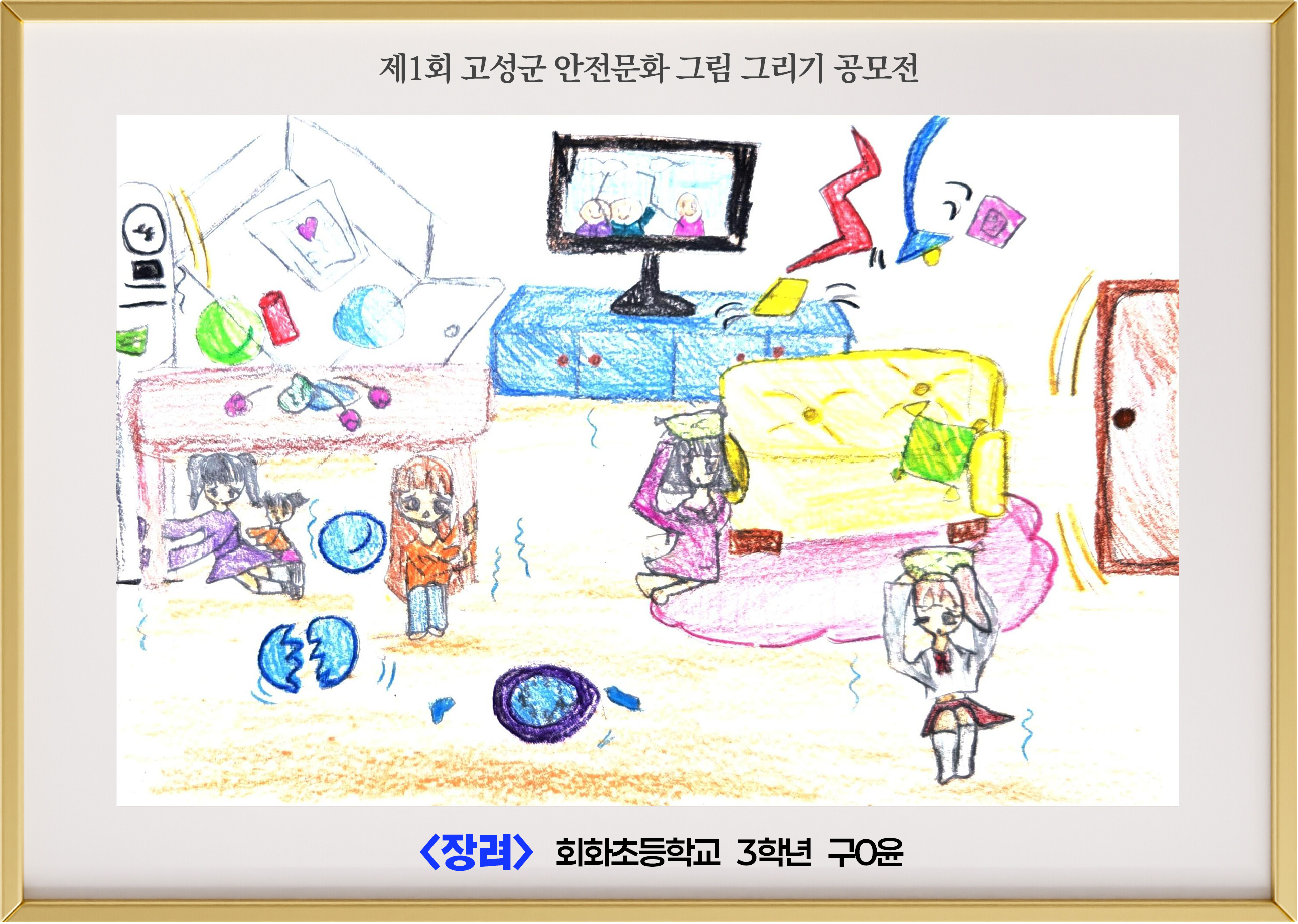 (장려) 회화초 3학년 구ㅇ윤