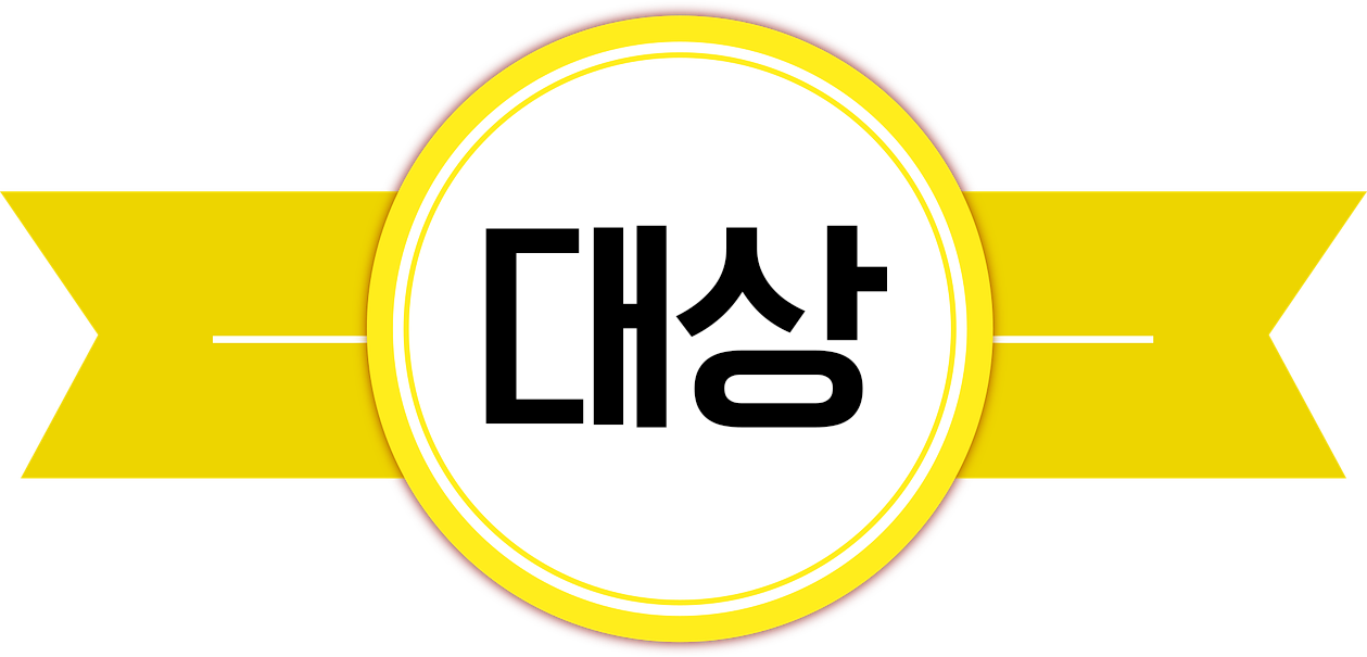대상