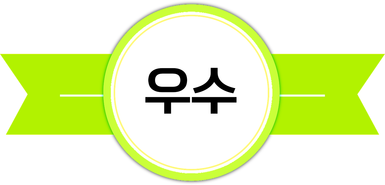 우수