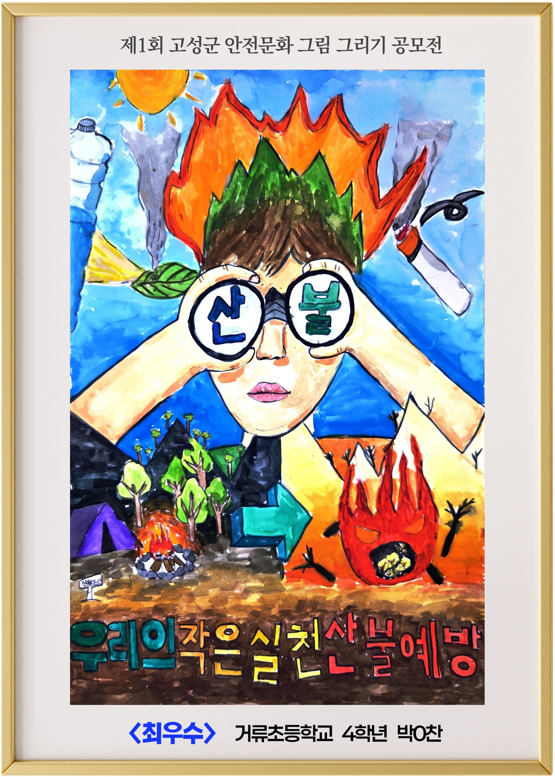(최우수) 거류초 4학년 박ㅇ찬