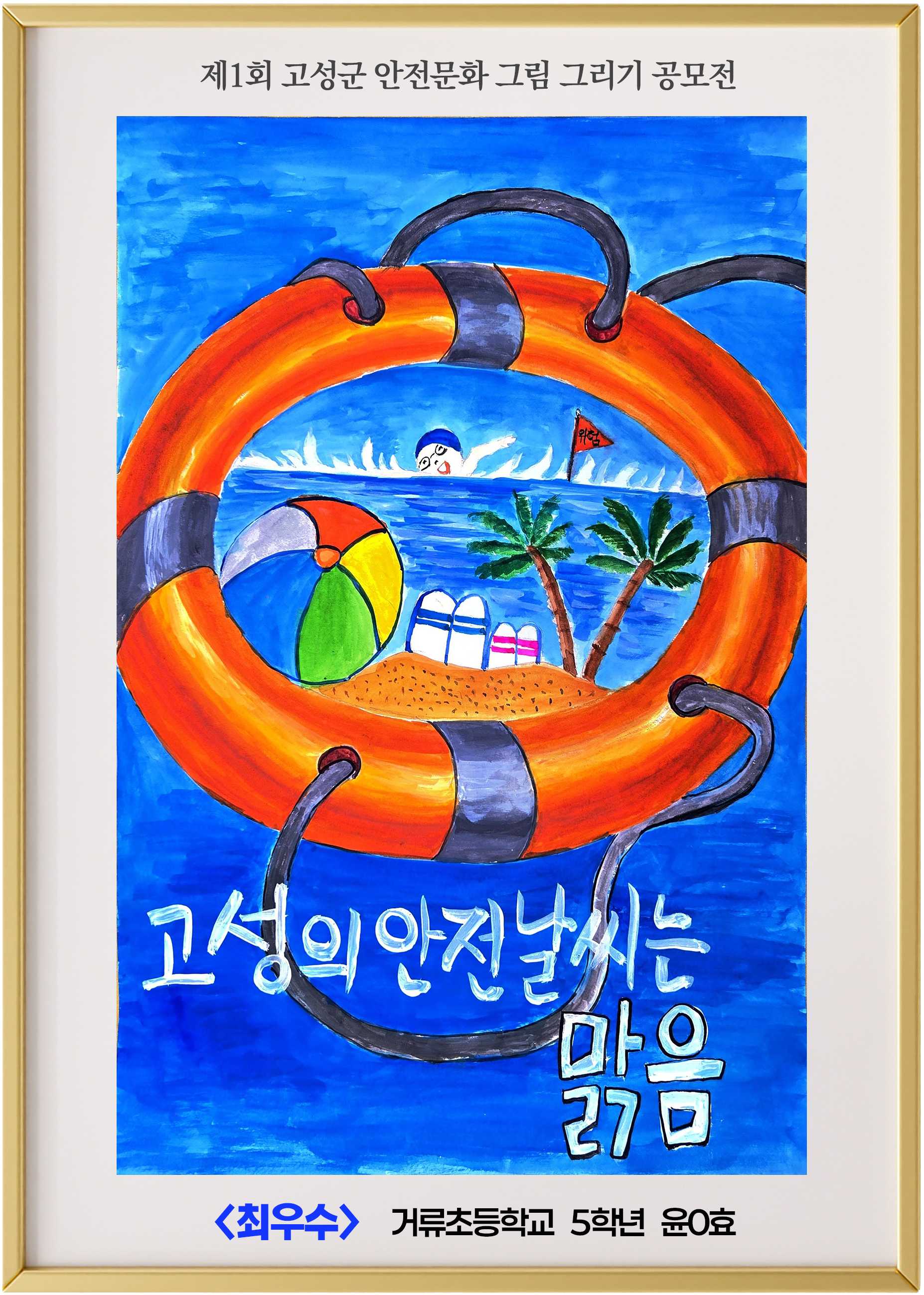 (최우수) 거류초 5학년 윤ㅇ효